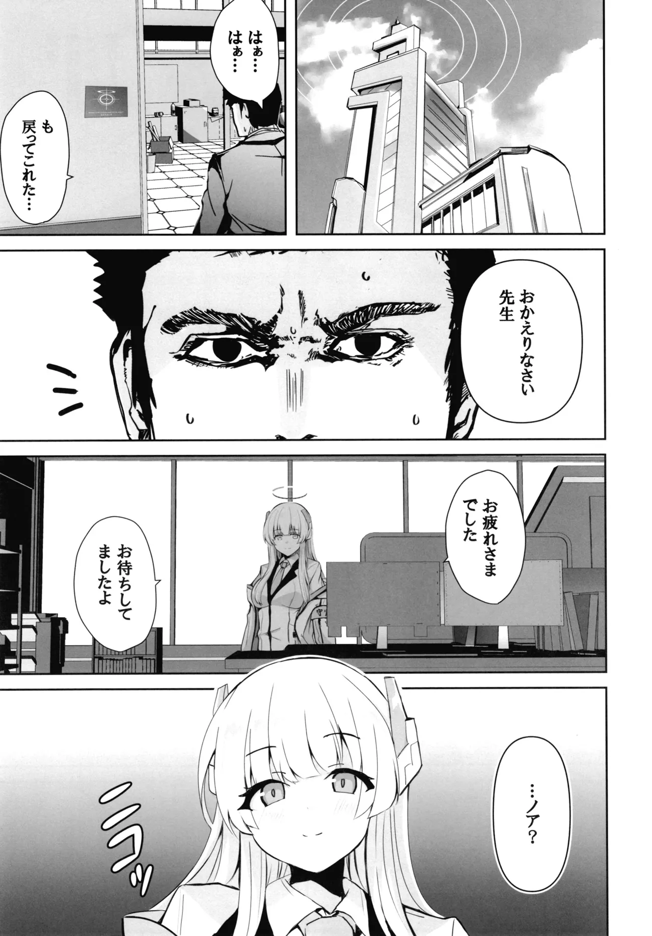 先生のことが大大大大大好きな100人の生徒から逃げ切れ3 Page.32