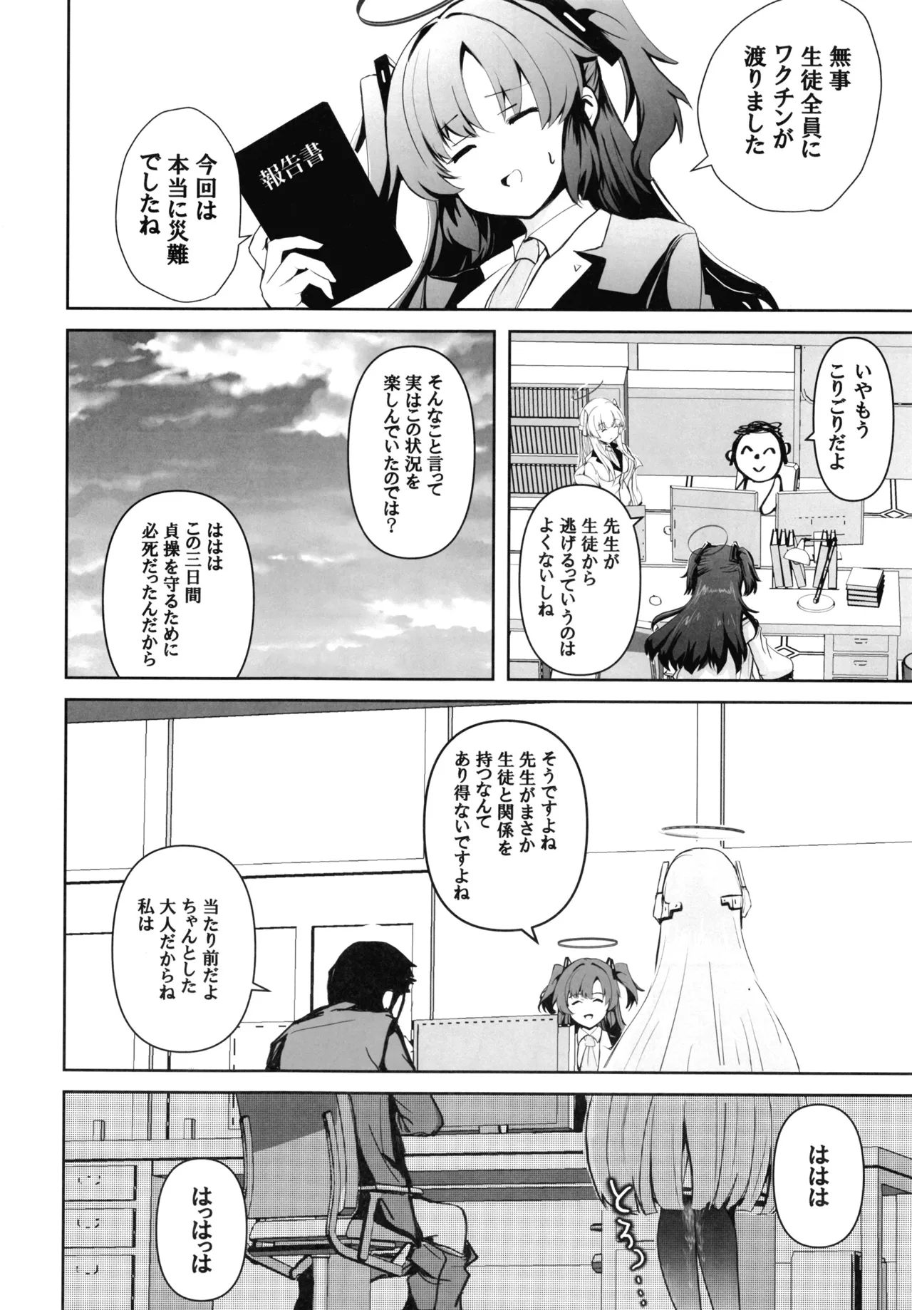 先生のことが大大大大大好きな100人の生徒から逃げ切れ3 Page.33