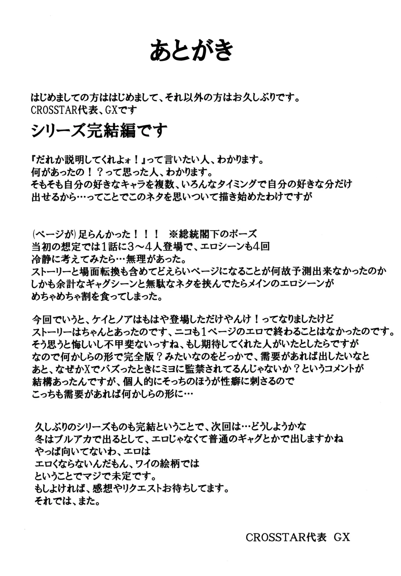 先生のことが大大大大大好きな100人の生徒から逃げ切れ3 Page.36