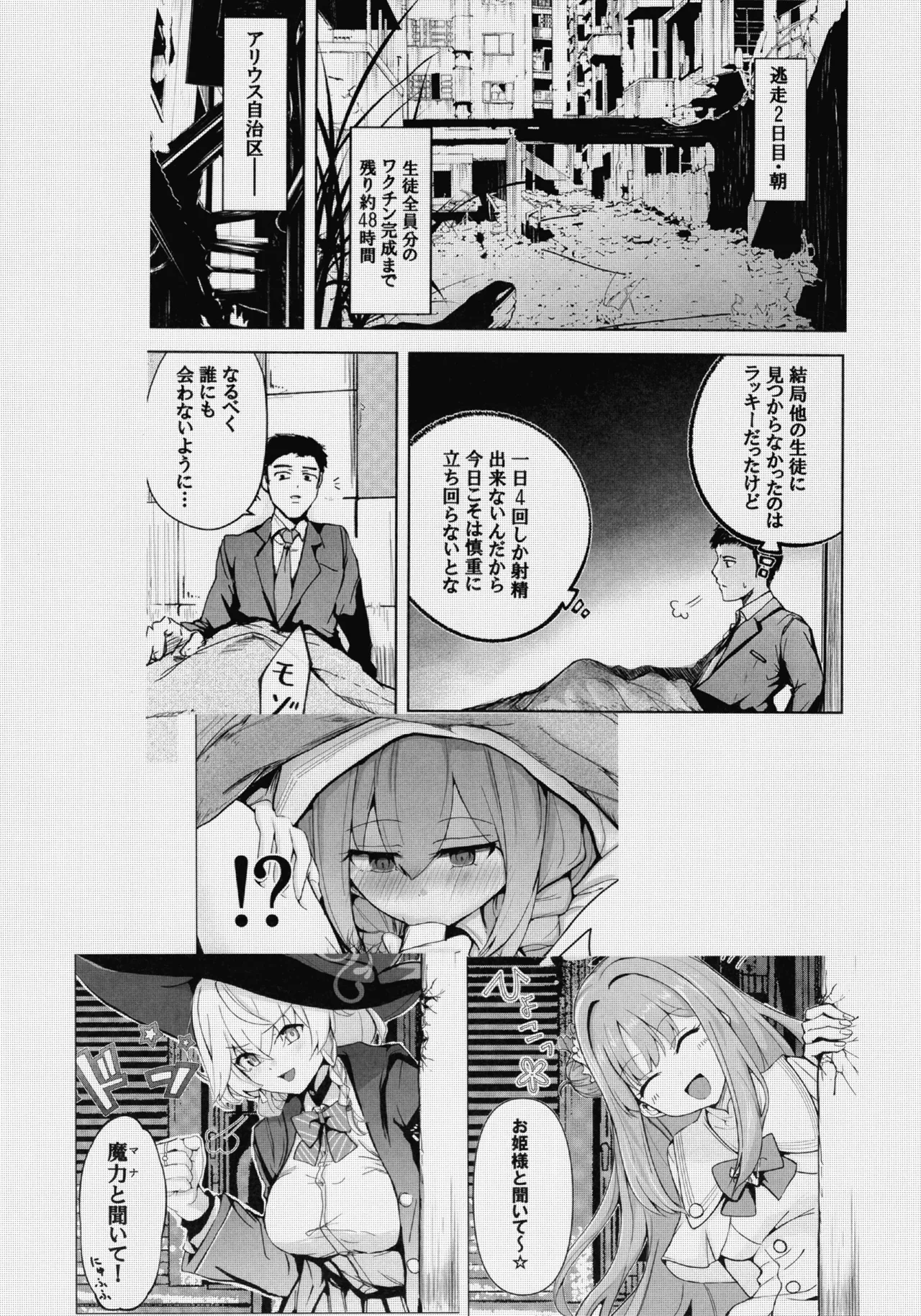 先生のことが大大大大大好きな100人の生徒から逃げ切れ3 Page.4