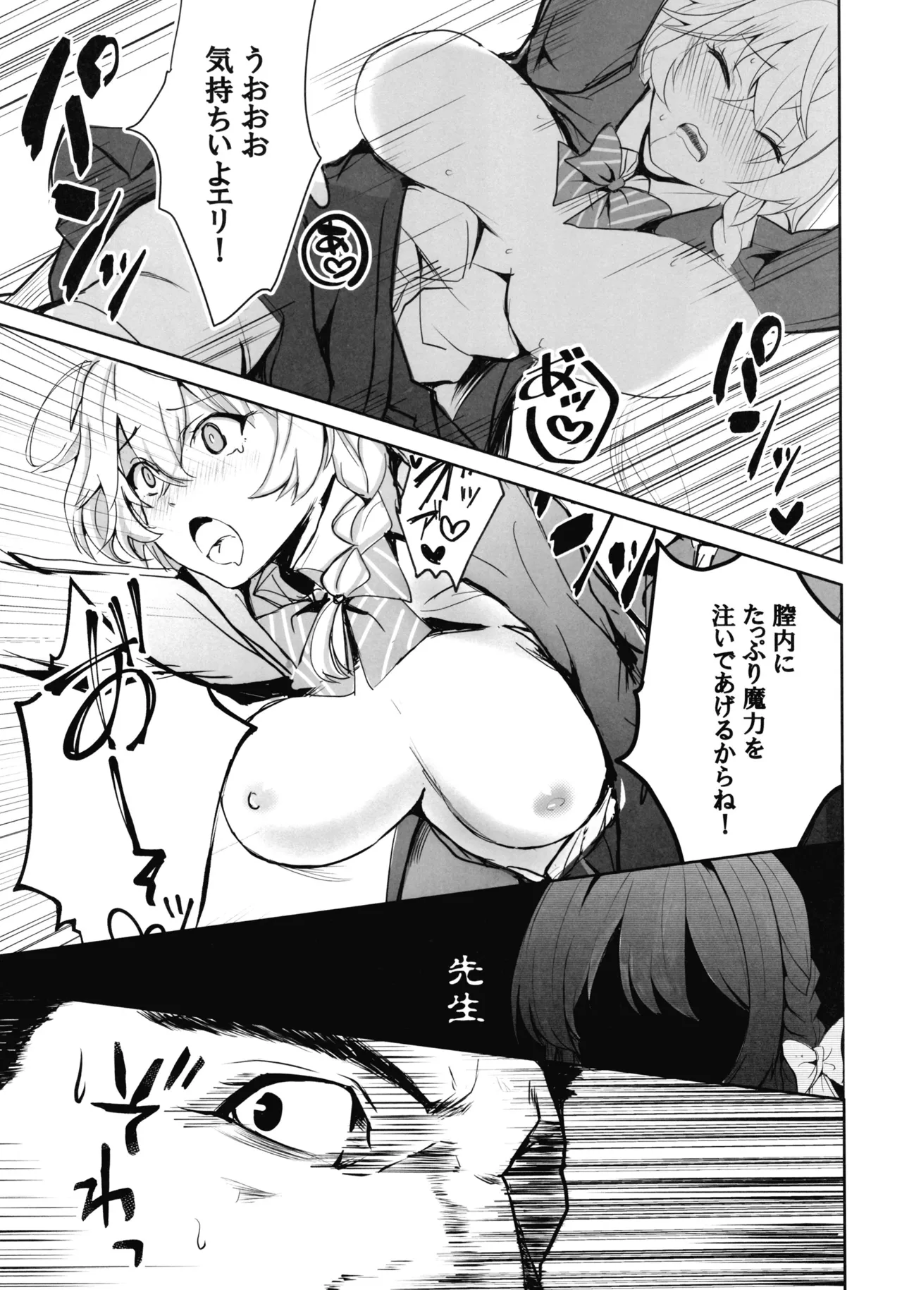 先生のことが大大大大大好きな100人の生徒から逃げ切れ3 Page.6