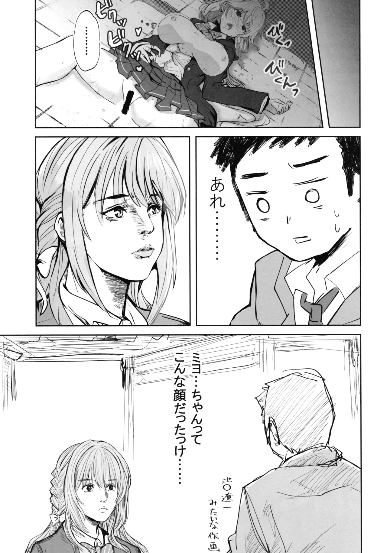 先生のことが大大大大大好きな100人の生徒から逃げ切れ3 Page.8