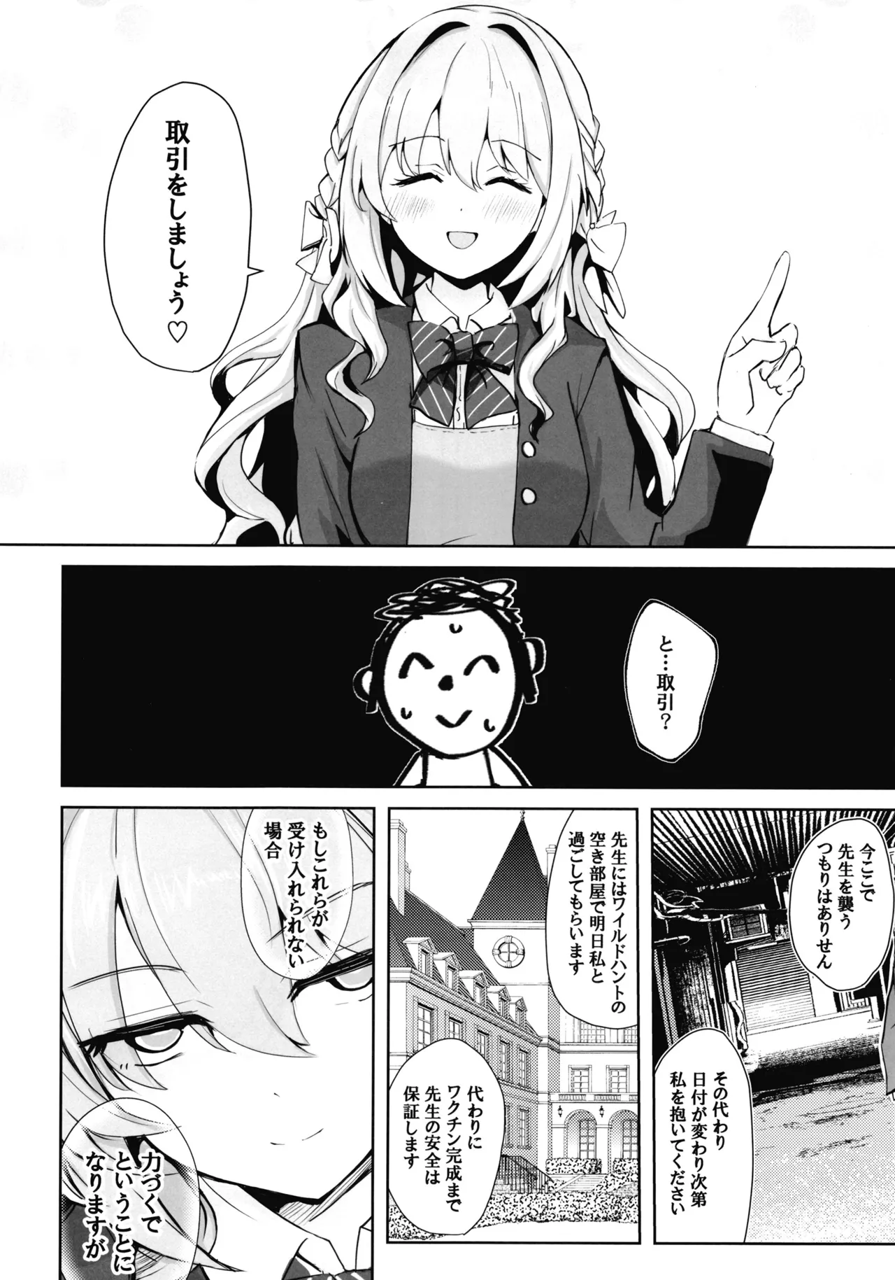 先生のことが大大大大大好きな100人の生徒から逃げ切れ3 Page.9