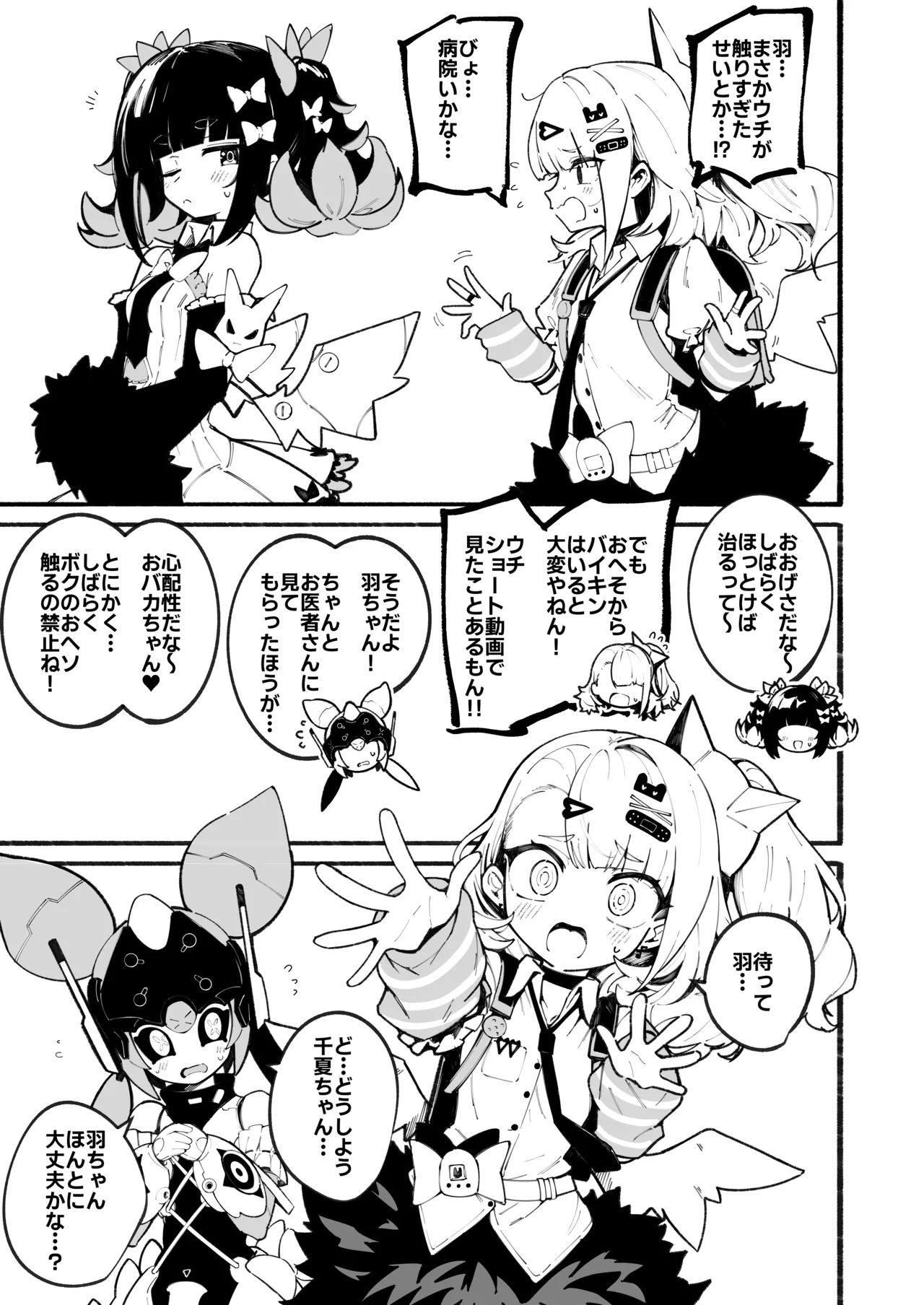 ボクのおヘソさわるの禁止!! Page.14