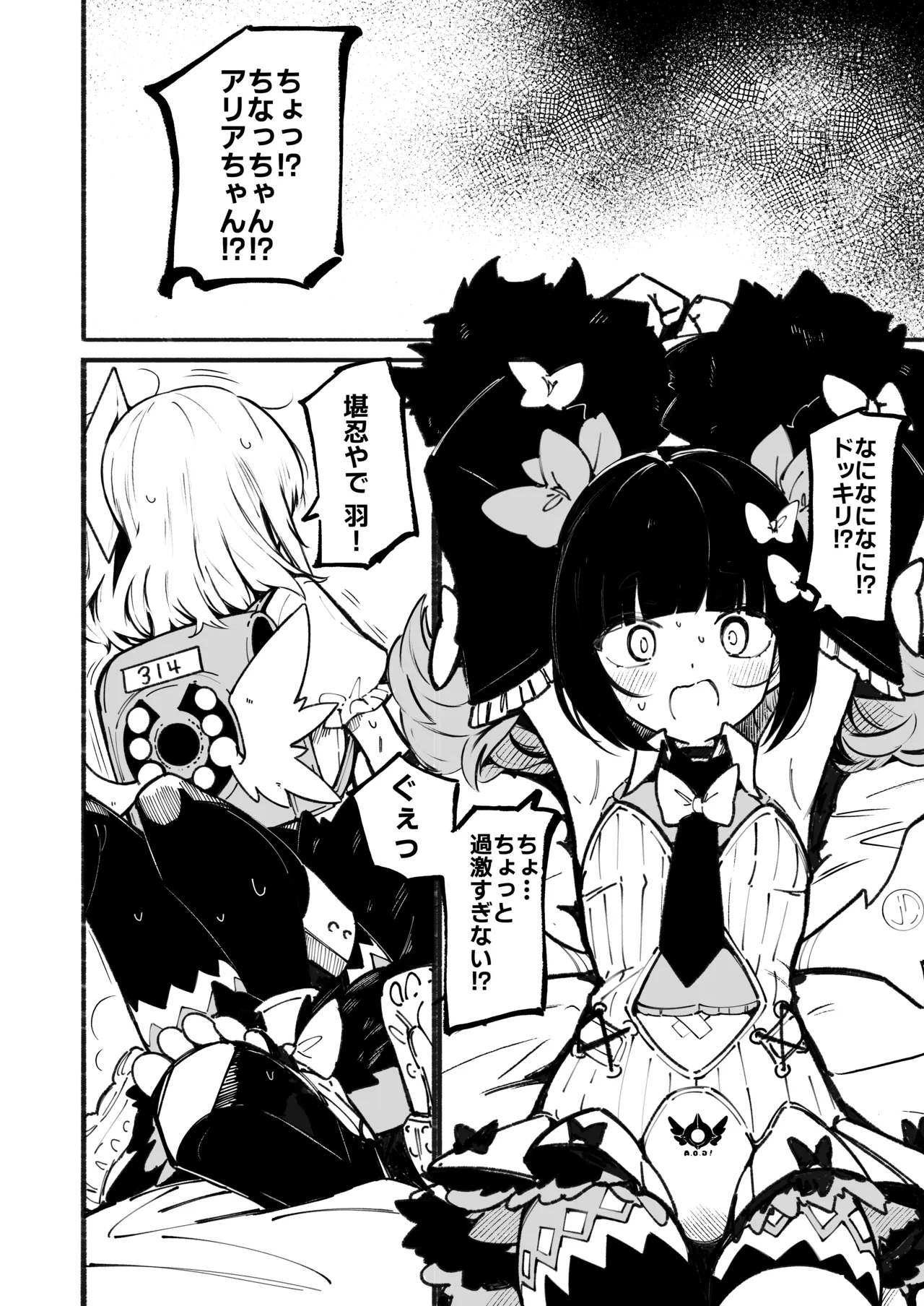 ボクのおヘソさわるの禁止!! Page.15