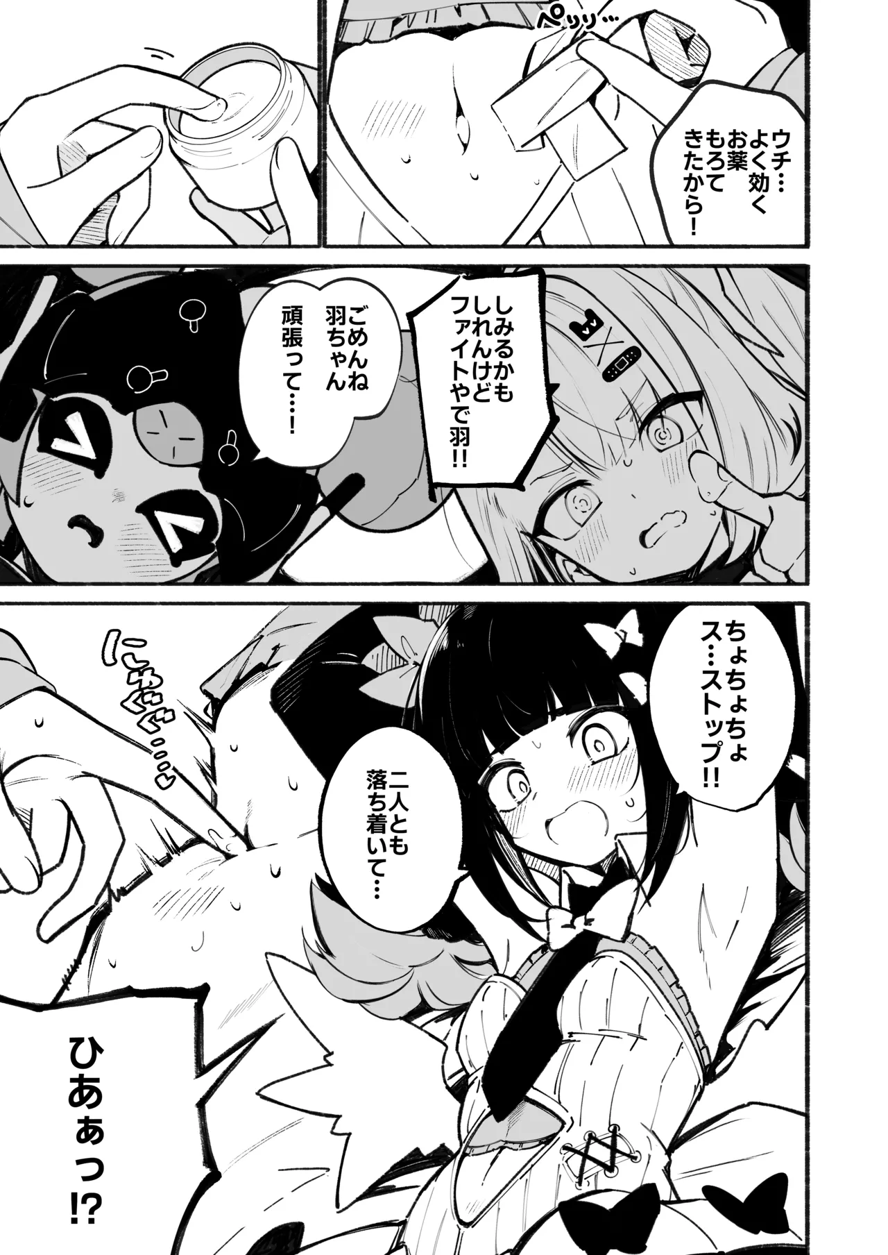 ボクのおヘソさわるの禁止!! Page.16