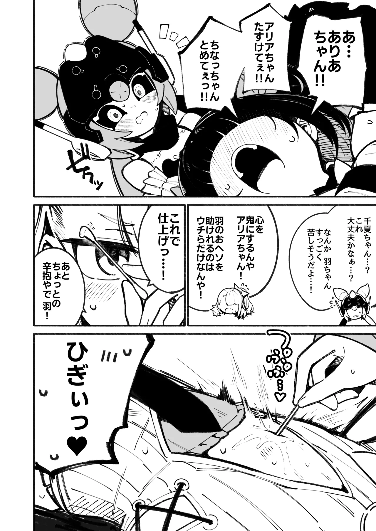 ボクのおヘソさわるの禁止!! Page.19