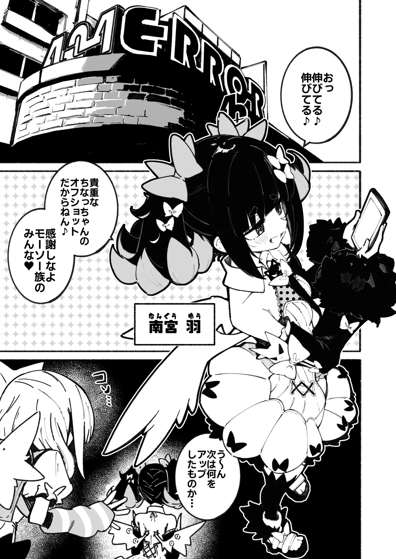 ボクのおヘソさわるの禁止!! Page.2