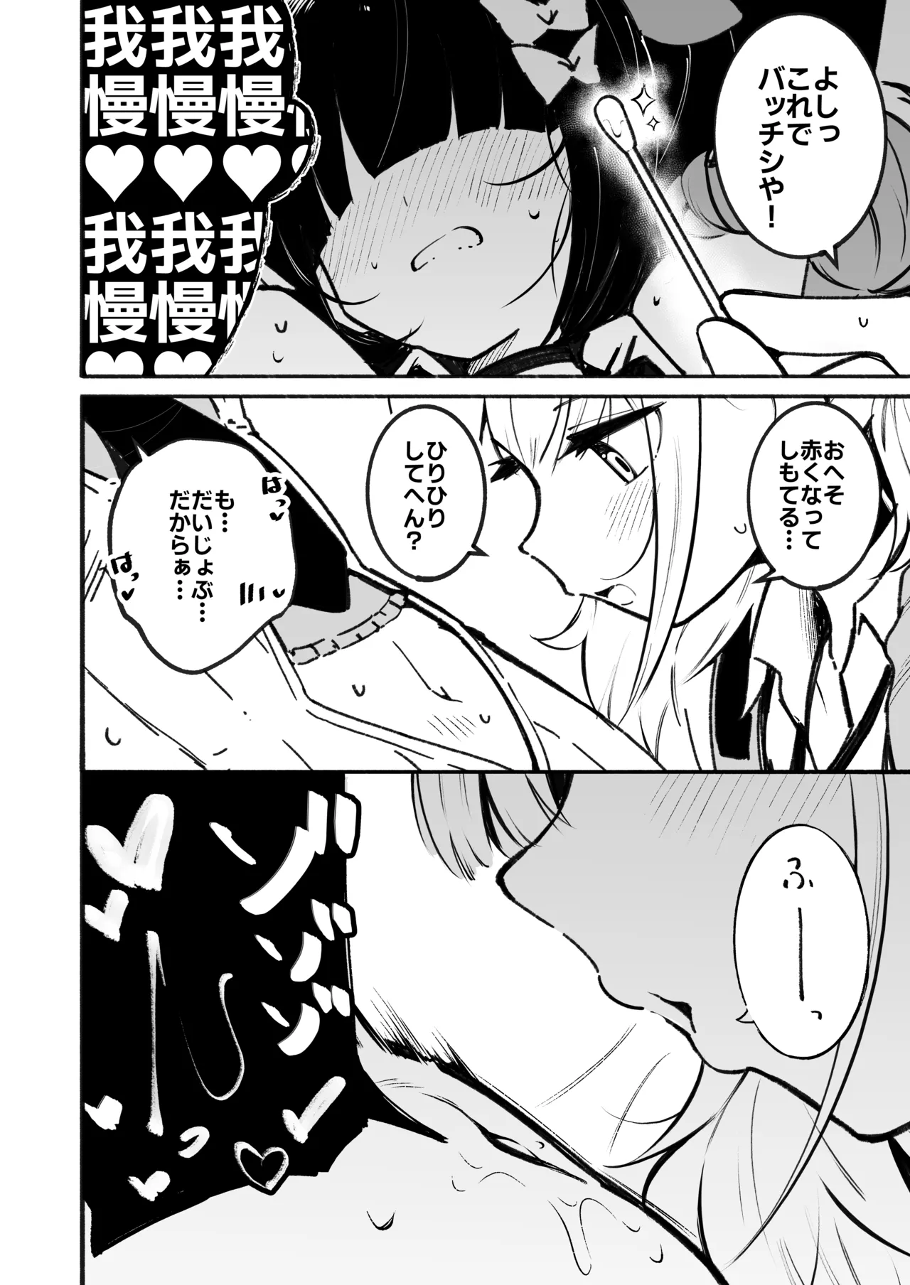 ボクのおヘソさわるの禁止!! Page.21