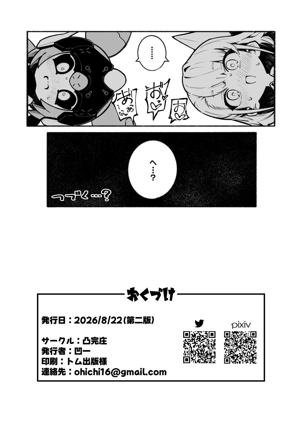 ボクのおヘソさわるの禁止!! Page.23