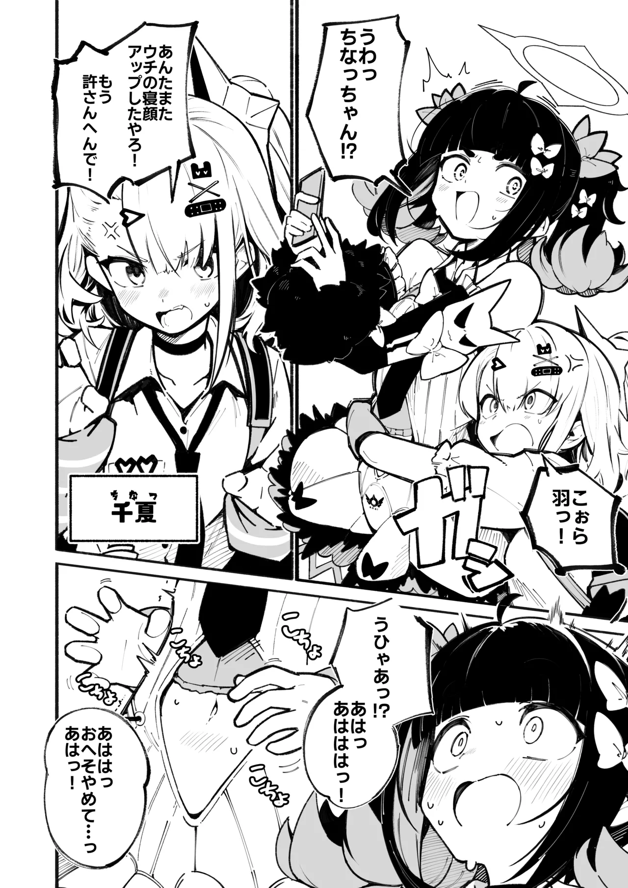 ボクのおヘソさわるの禁止!! Page.3