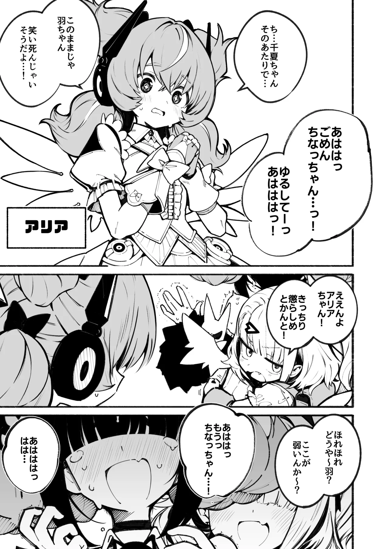 ボクのおヘソさわるの禁止!! Page.4
