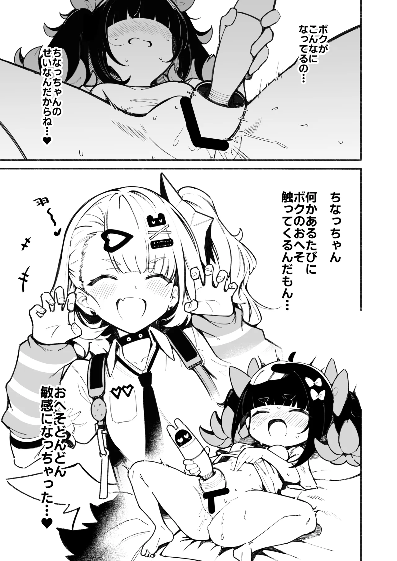 ボクのおヘソさわるの禁止!! Page.6