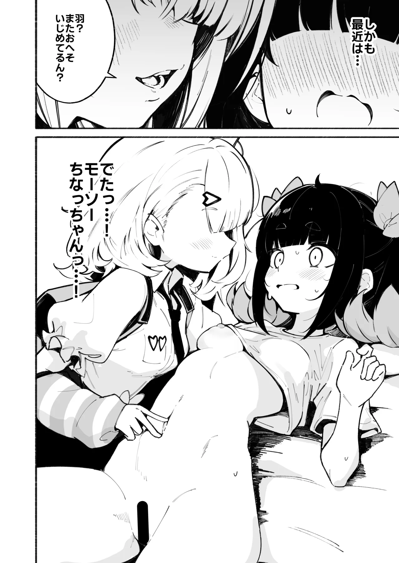 ボクのおヘソさわるの禁止!! Page.7