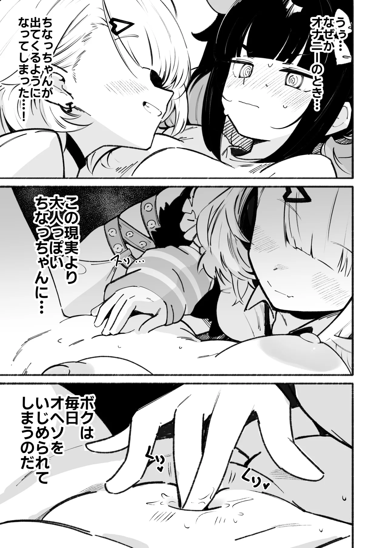 ボクのおヘソさわるの禁止!! Page.8