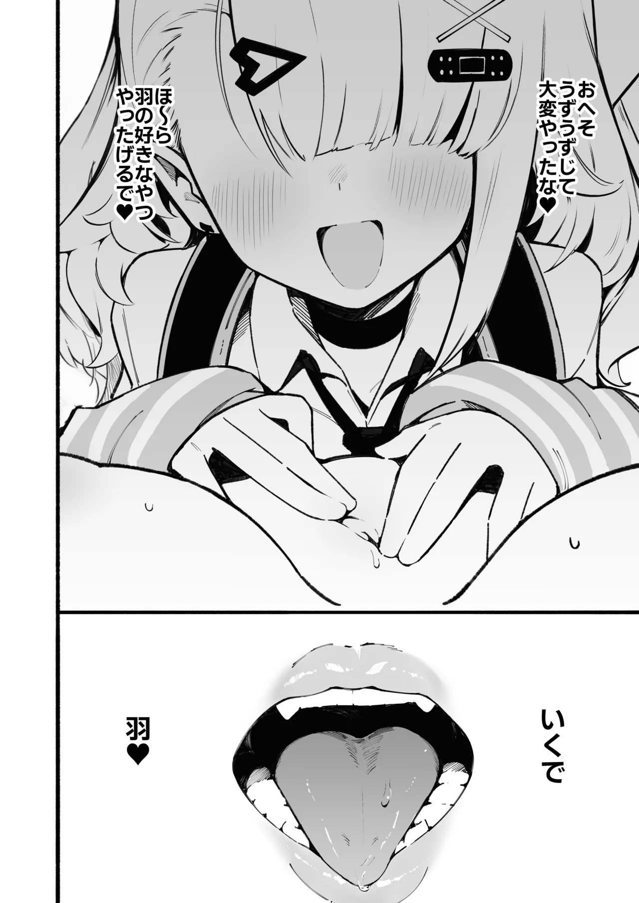 ボクのおヘソさわるの禁止!! Page.9