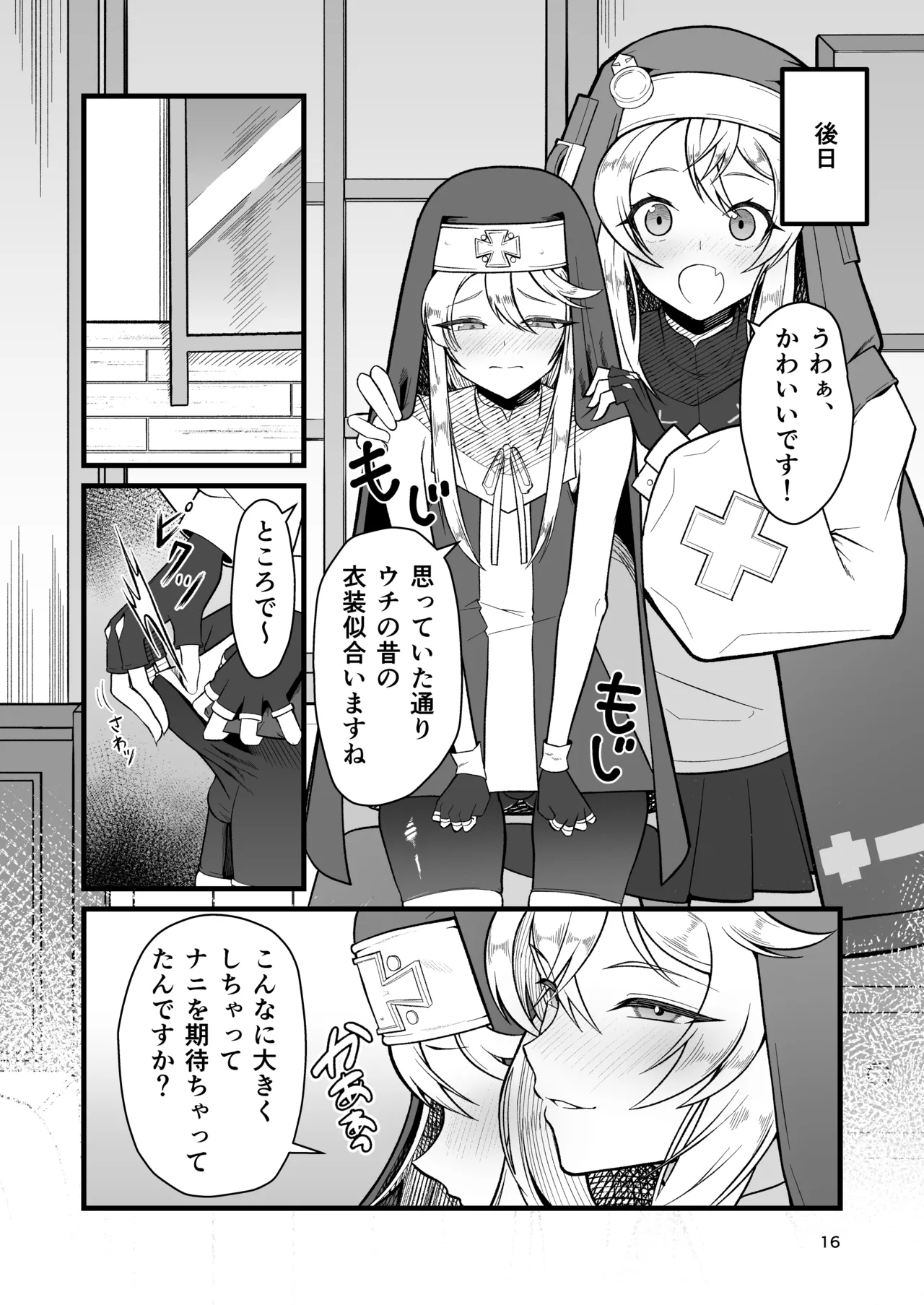 憧れのブリジットおねえちゃんに喰べられたボク Page.16