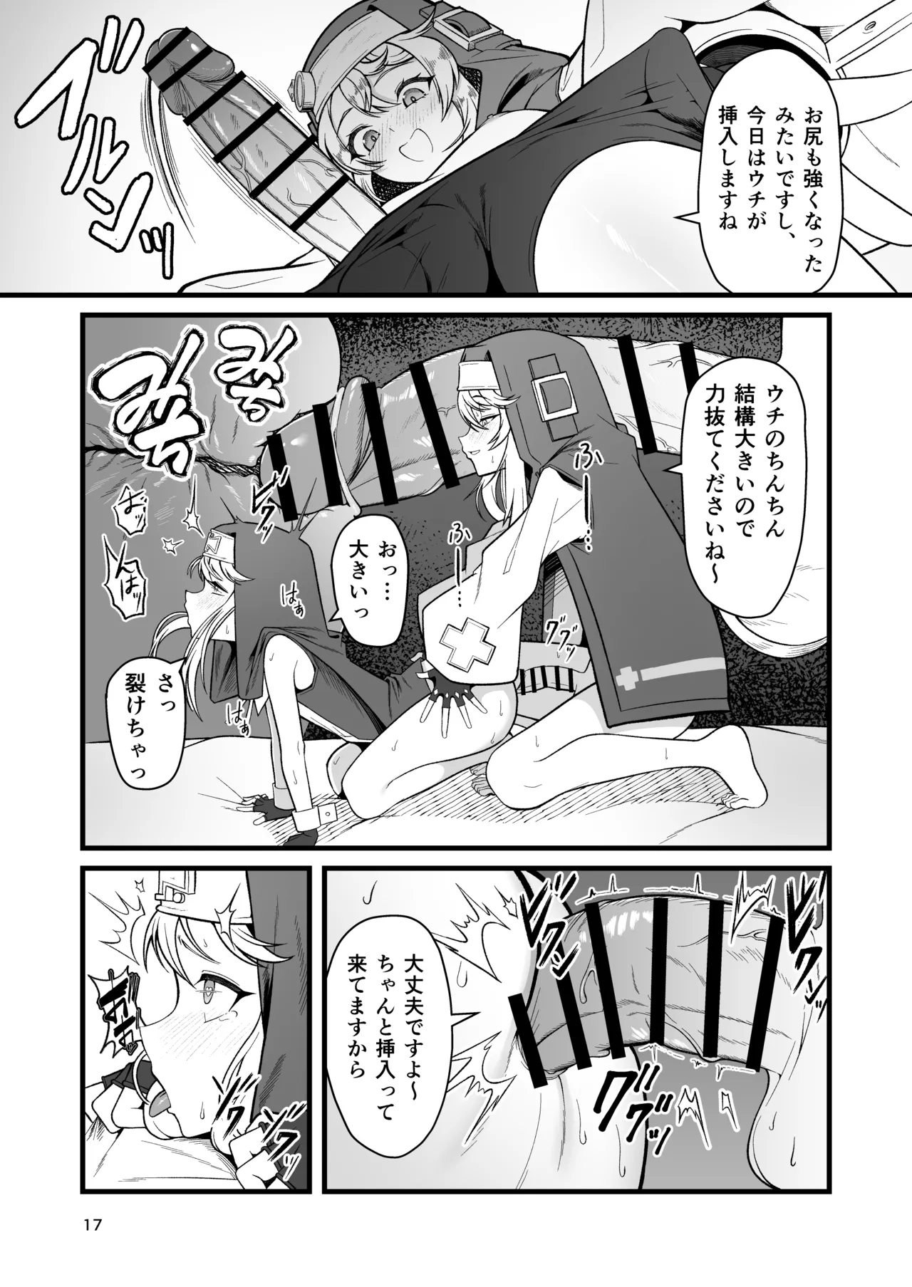 憧れのブリジットおねえちゃんに喰べられたボク Page.17