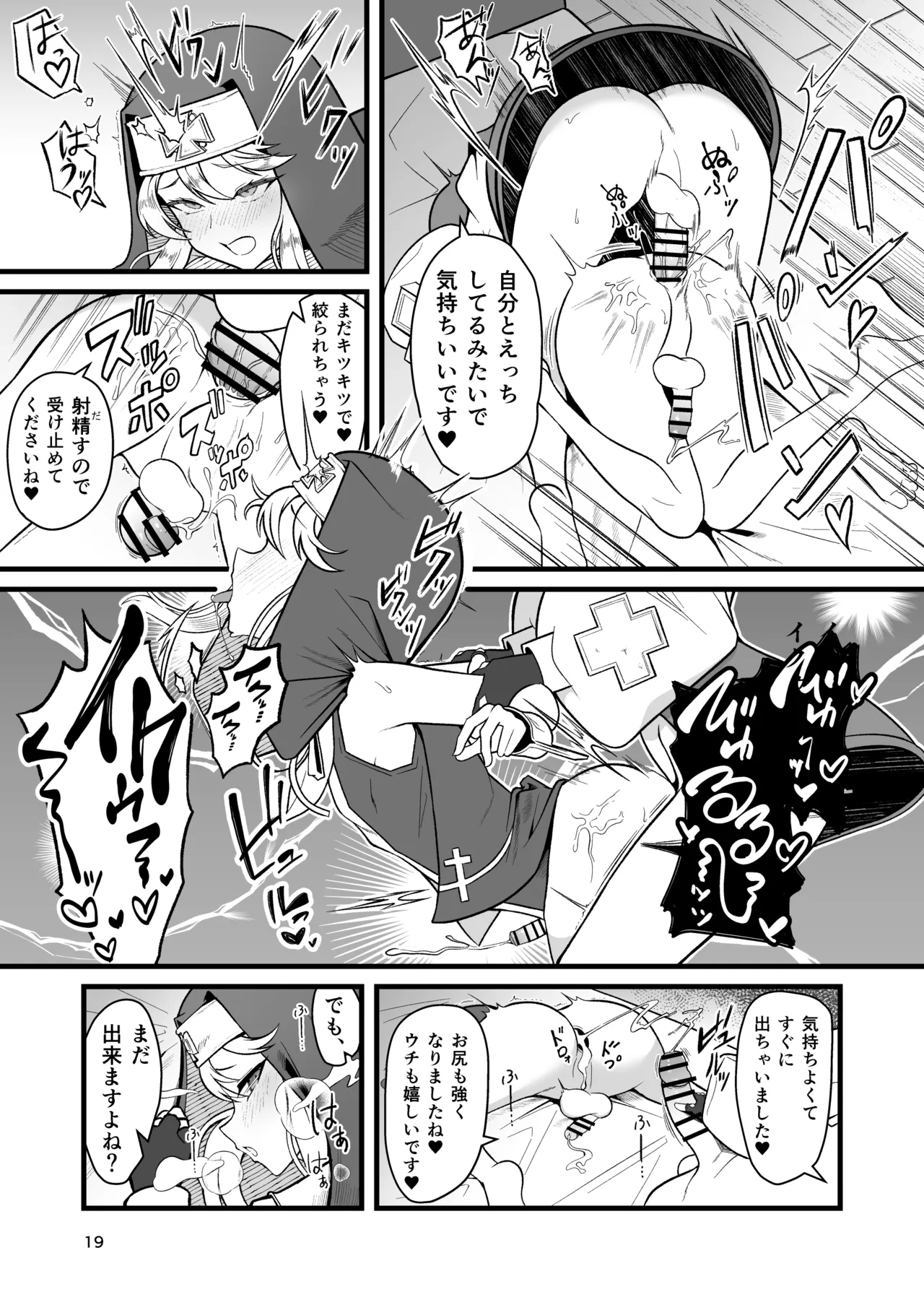憧れのブリジットおねえちゃんに喰べられたボク Page.19