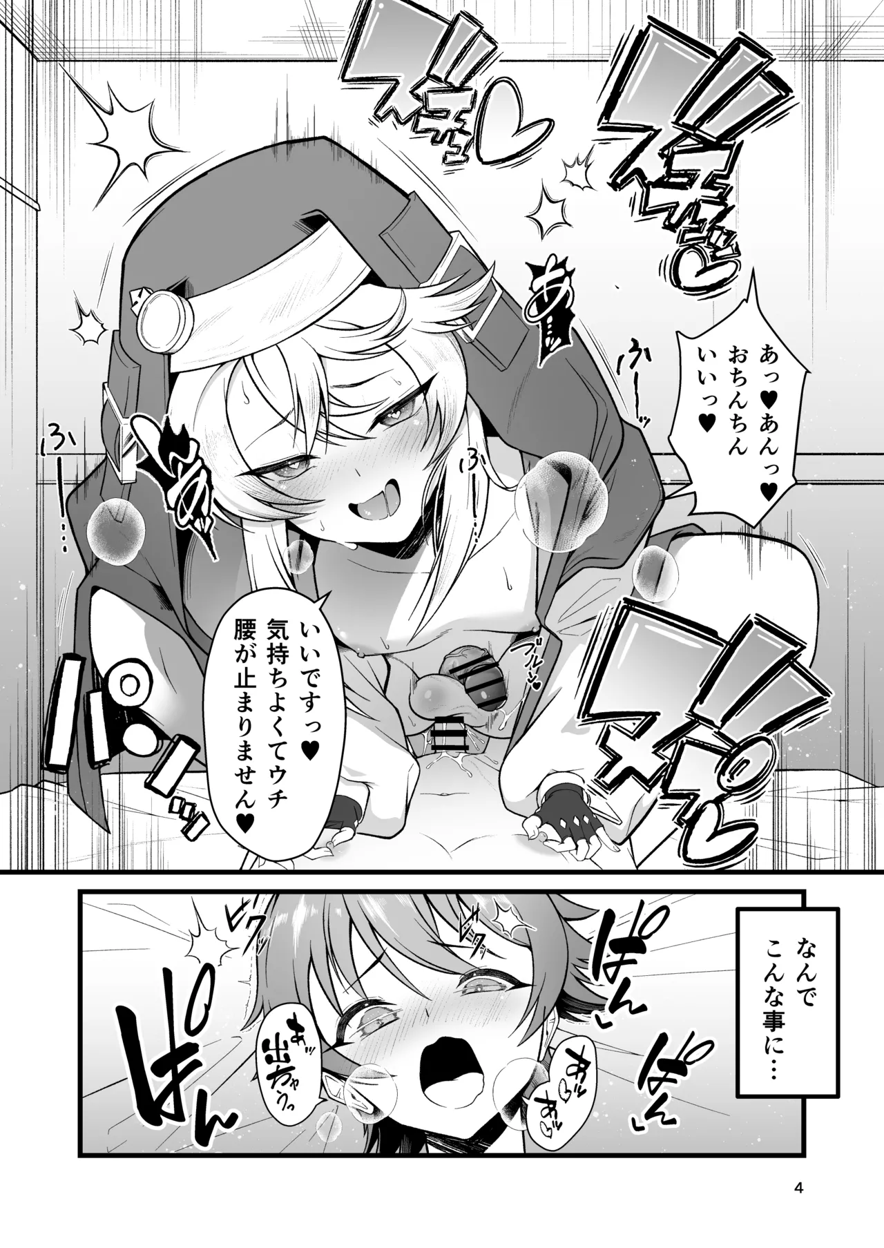 憧れのブリジットおねえちゃんに喰べられたボク Page.4