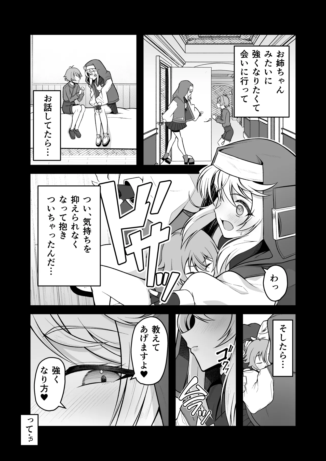 憧れのブリジットおねえちゃんに喰べられたボク Page.5