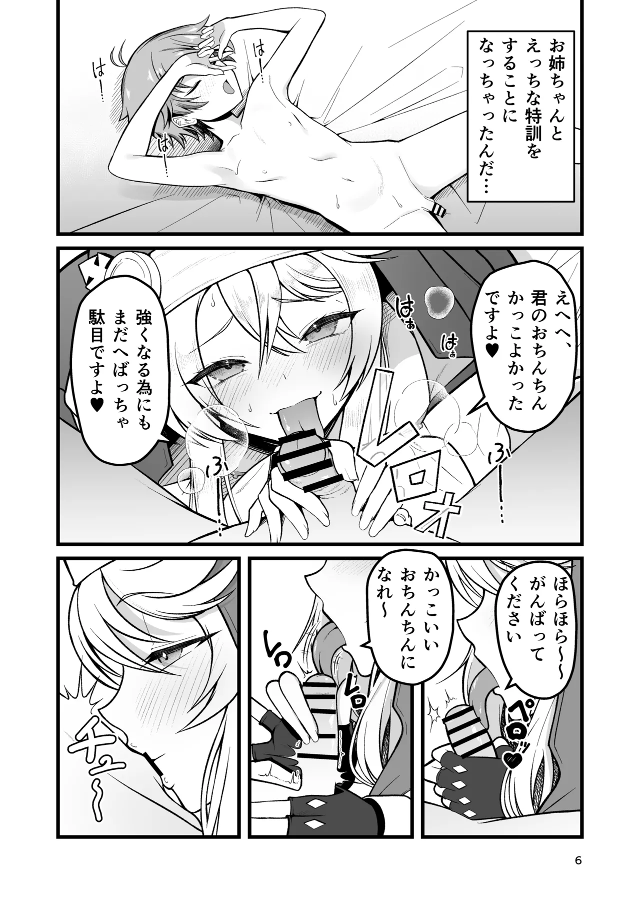 憧れのブリジットおねえちゃんに喰べられたボク Page.6