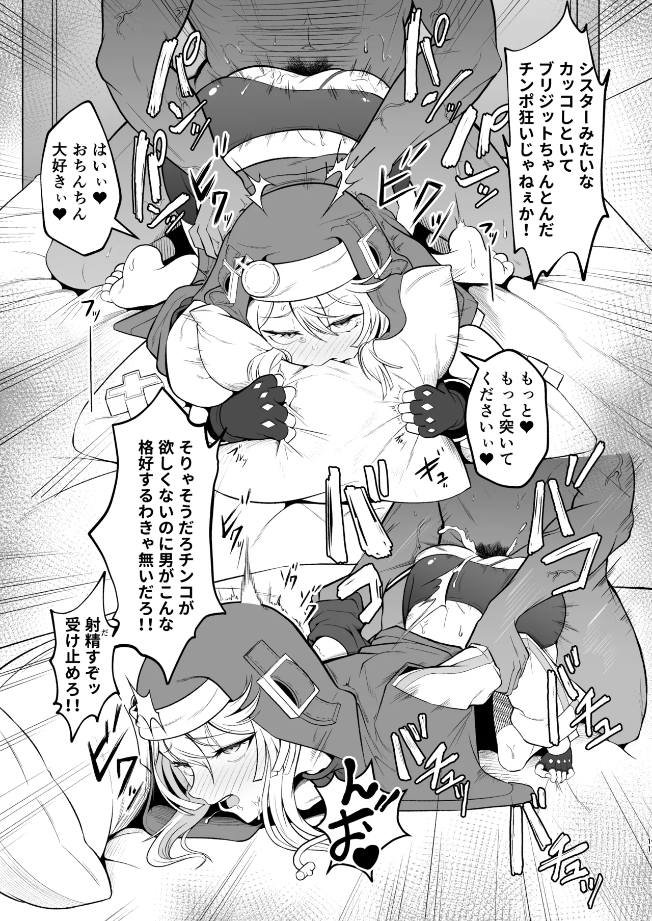 ブリジットくんのおひねり事情 Page.11
