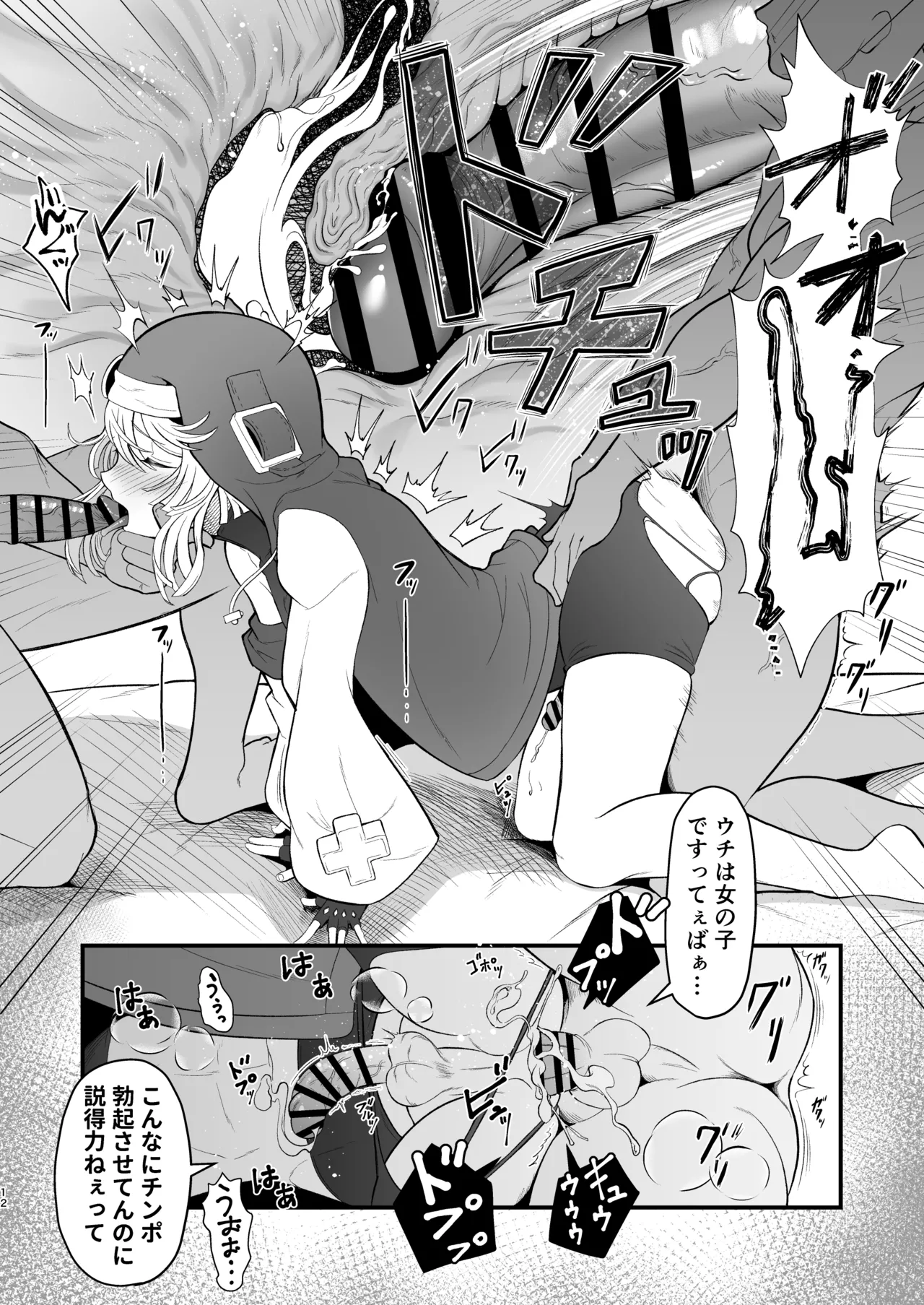 ブリジットくんのおひねり事情 Page.12