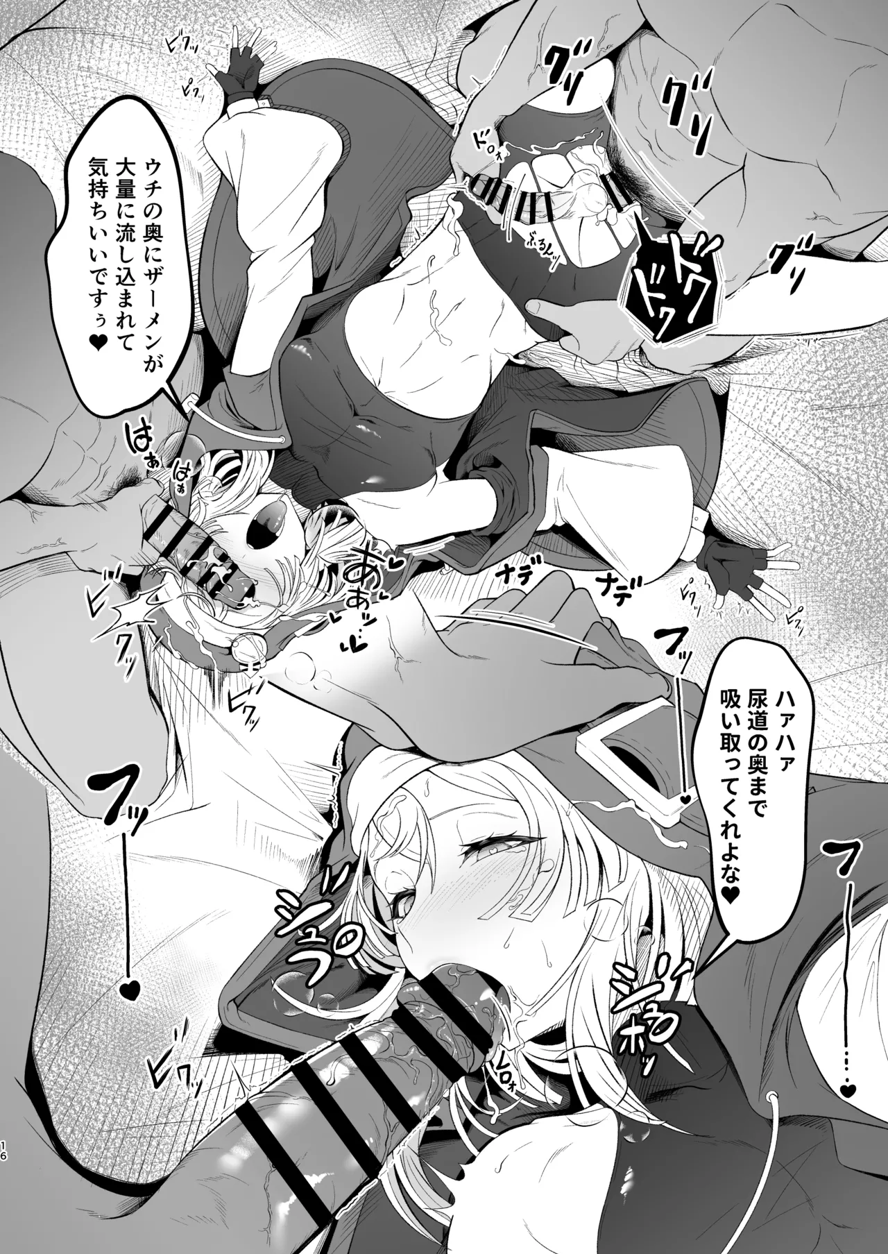 ブリジットくんのおひねり事情 Page.16