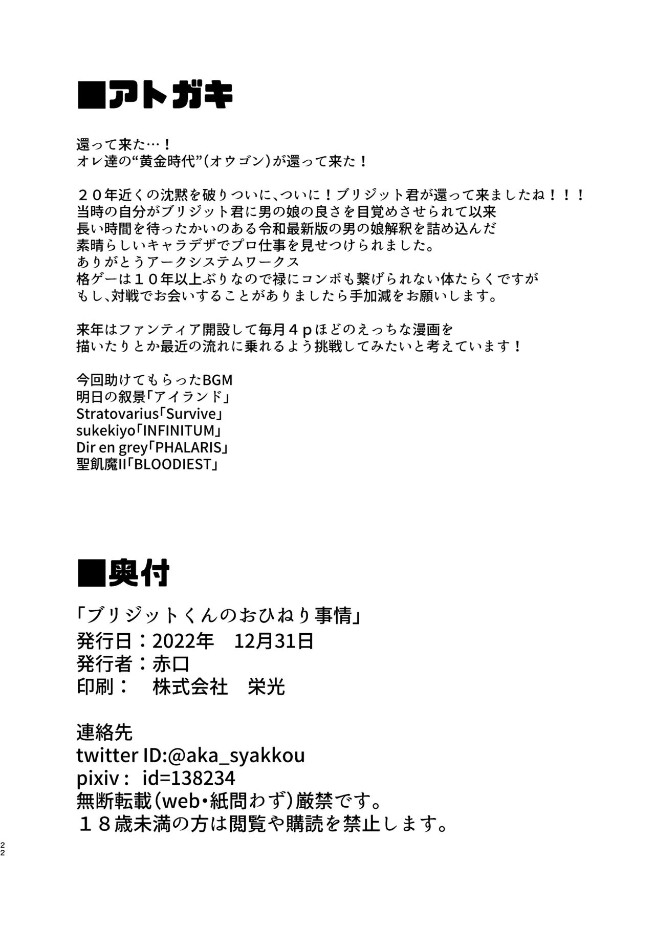 ブリジットくんのおひねり事情 Page.22