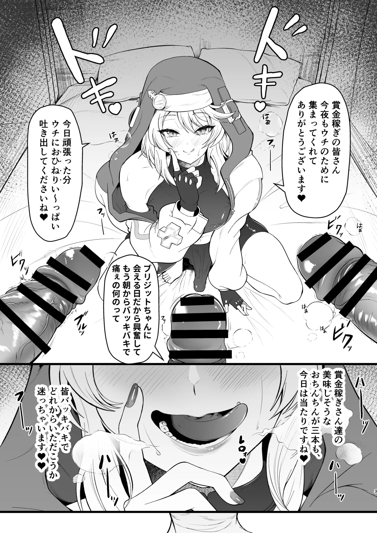 ブリジットくんのおひねり事情 Page.3