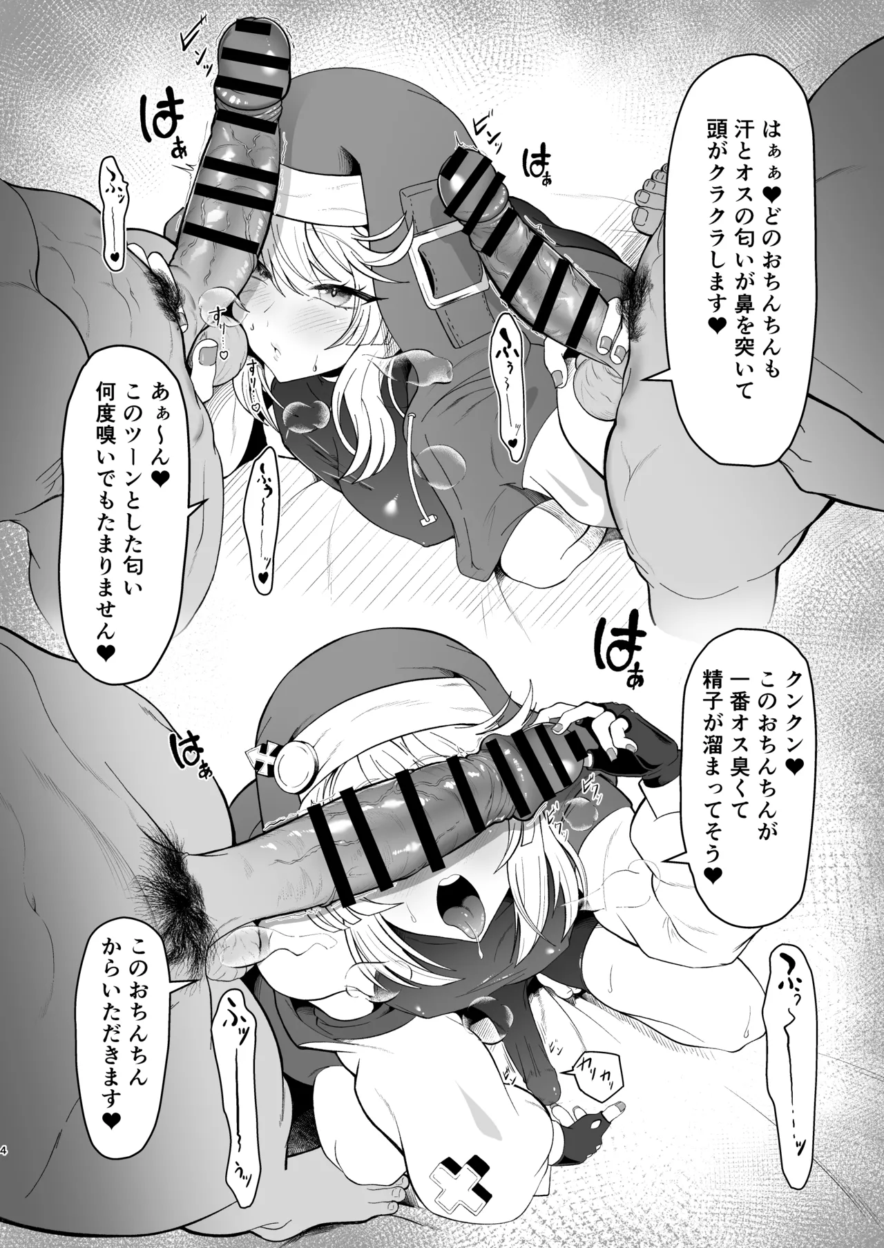 ブリジットくんのおひねり事情 Page.4