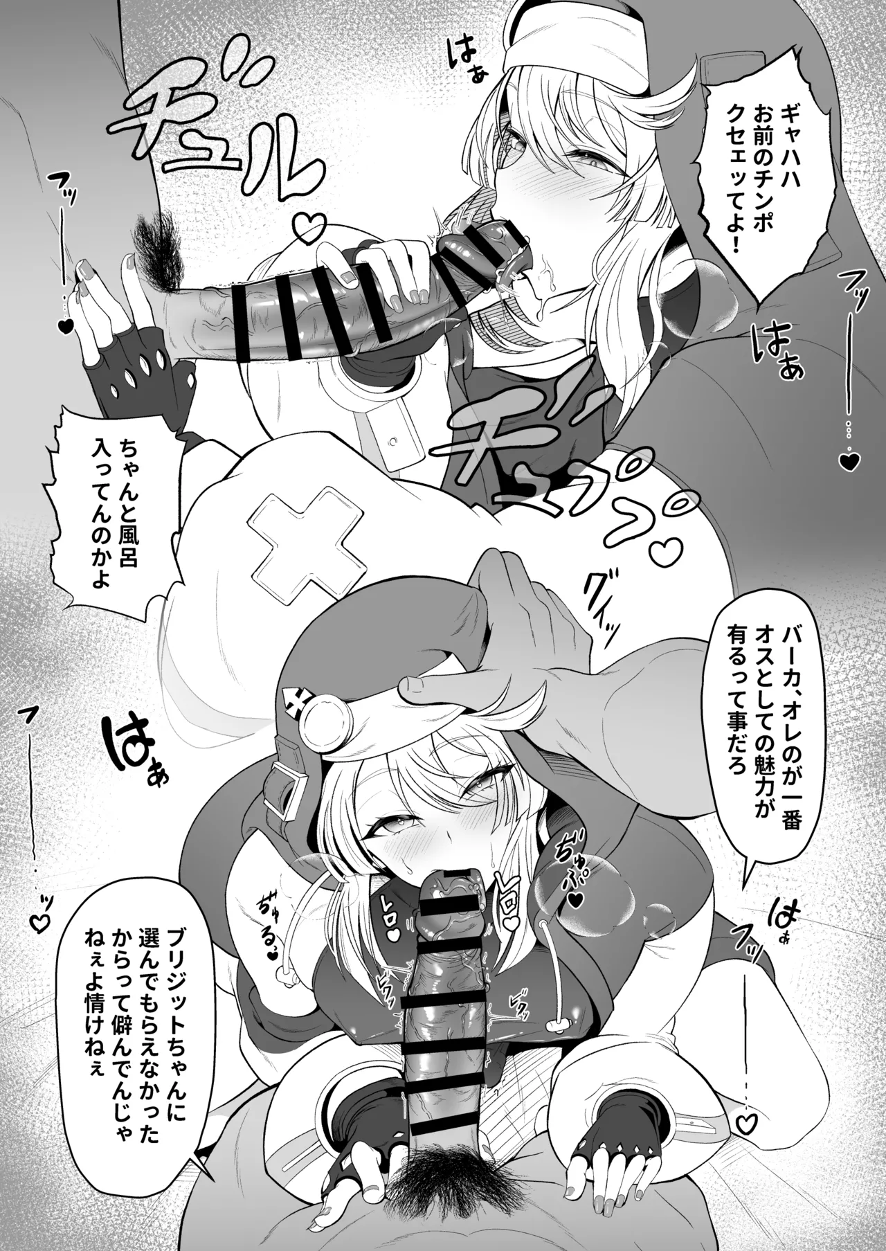 ブリジットくんのおひねり事情 Page.5