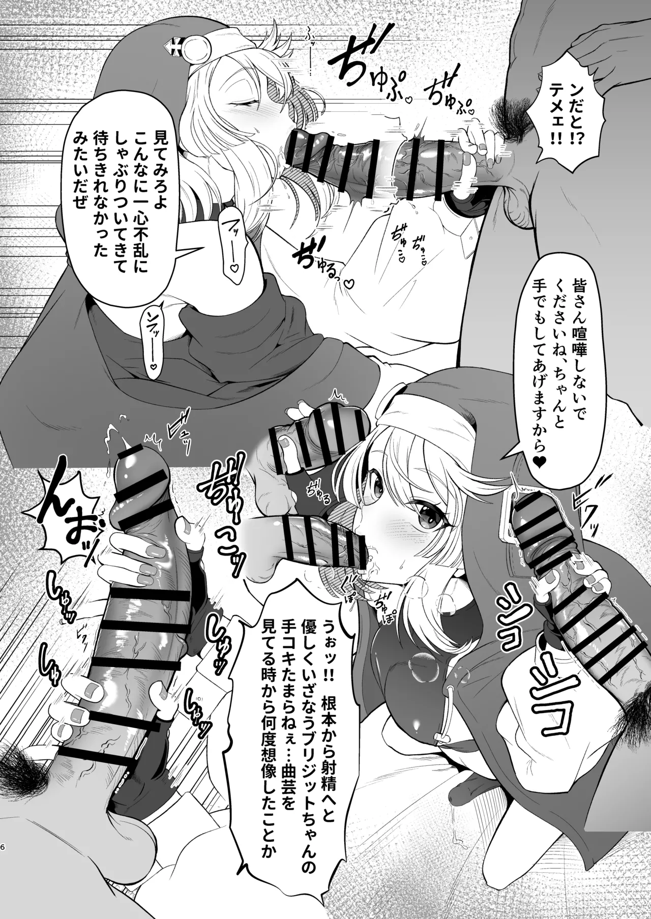 ブリジットくんのおひねり事情 Page.6