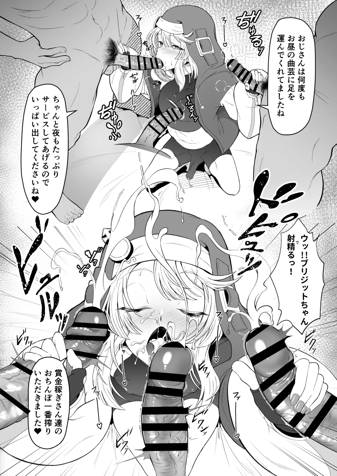 ブリジットくんのおひねり事情 Page.7