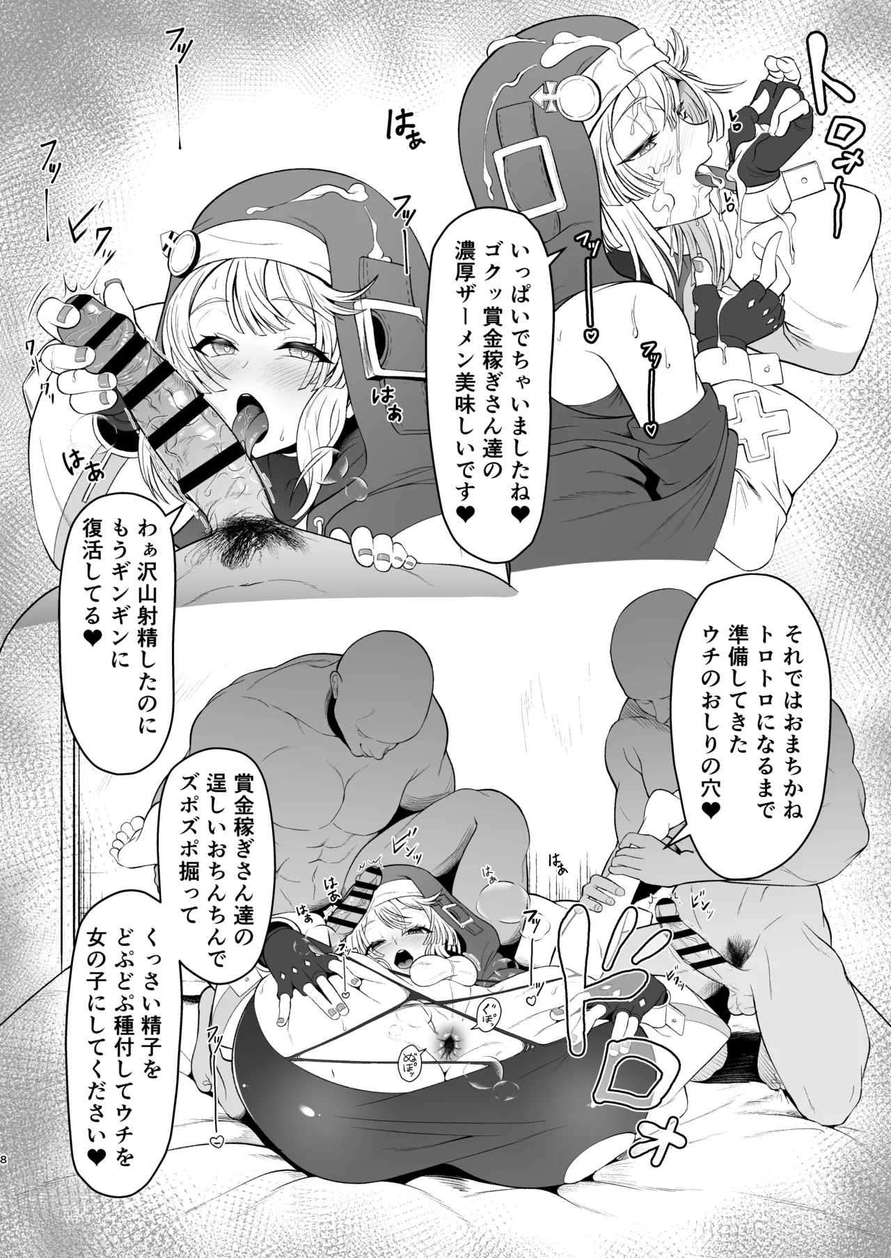 ブリジットくんのおひねり事情 Page.8