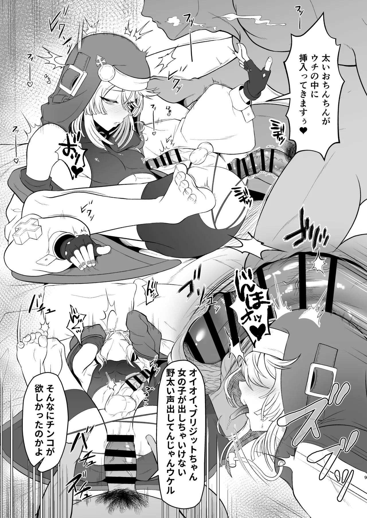 ブリジットくんのおひねり事情 Page.9