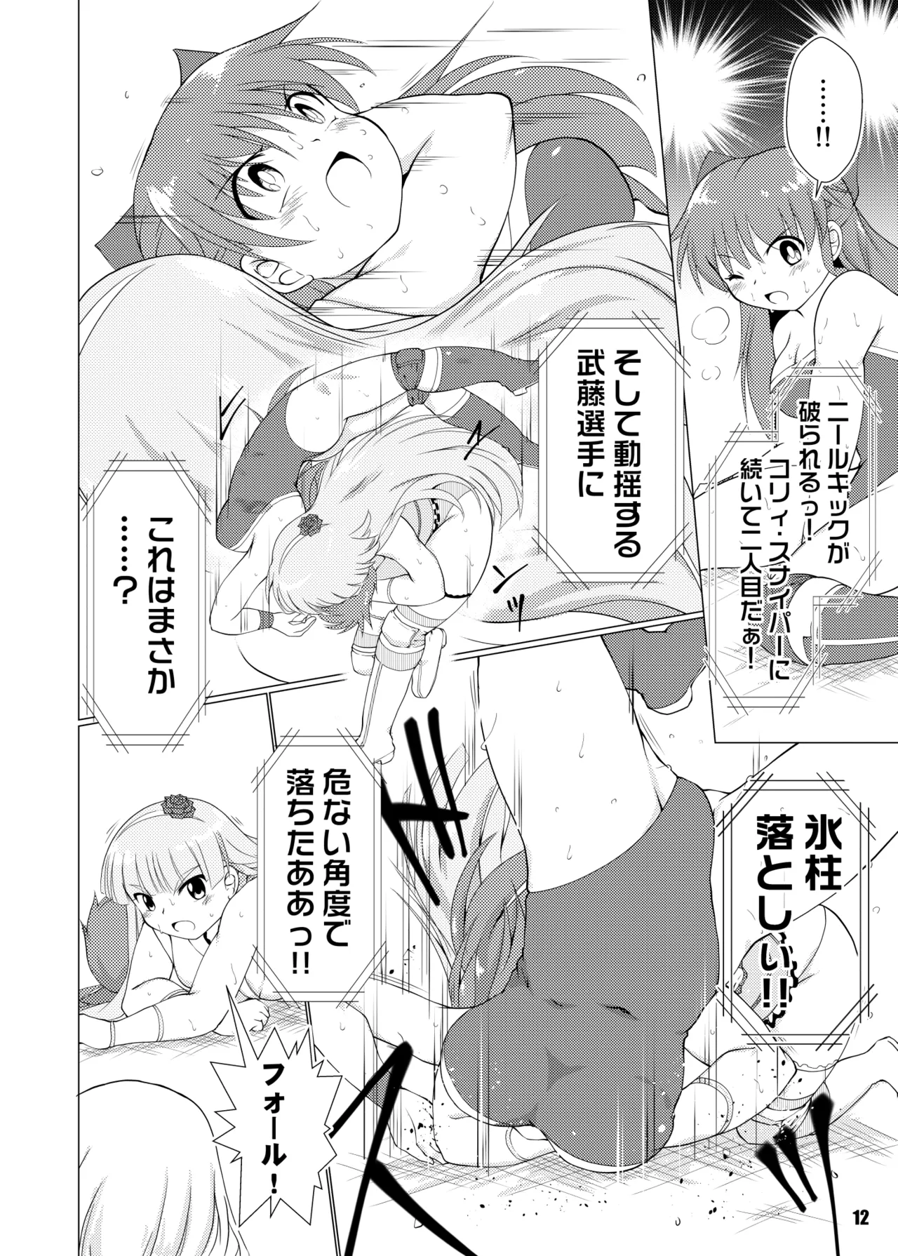Freezing Heats Page.12