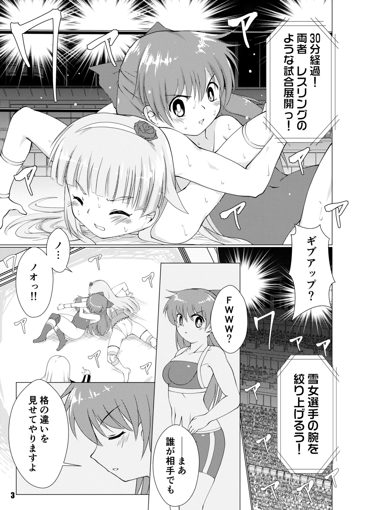 Freezing Heats Page.3