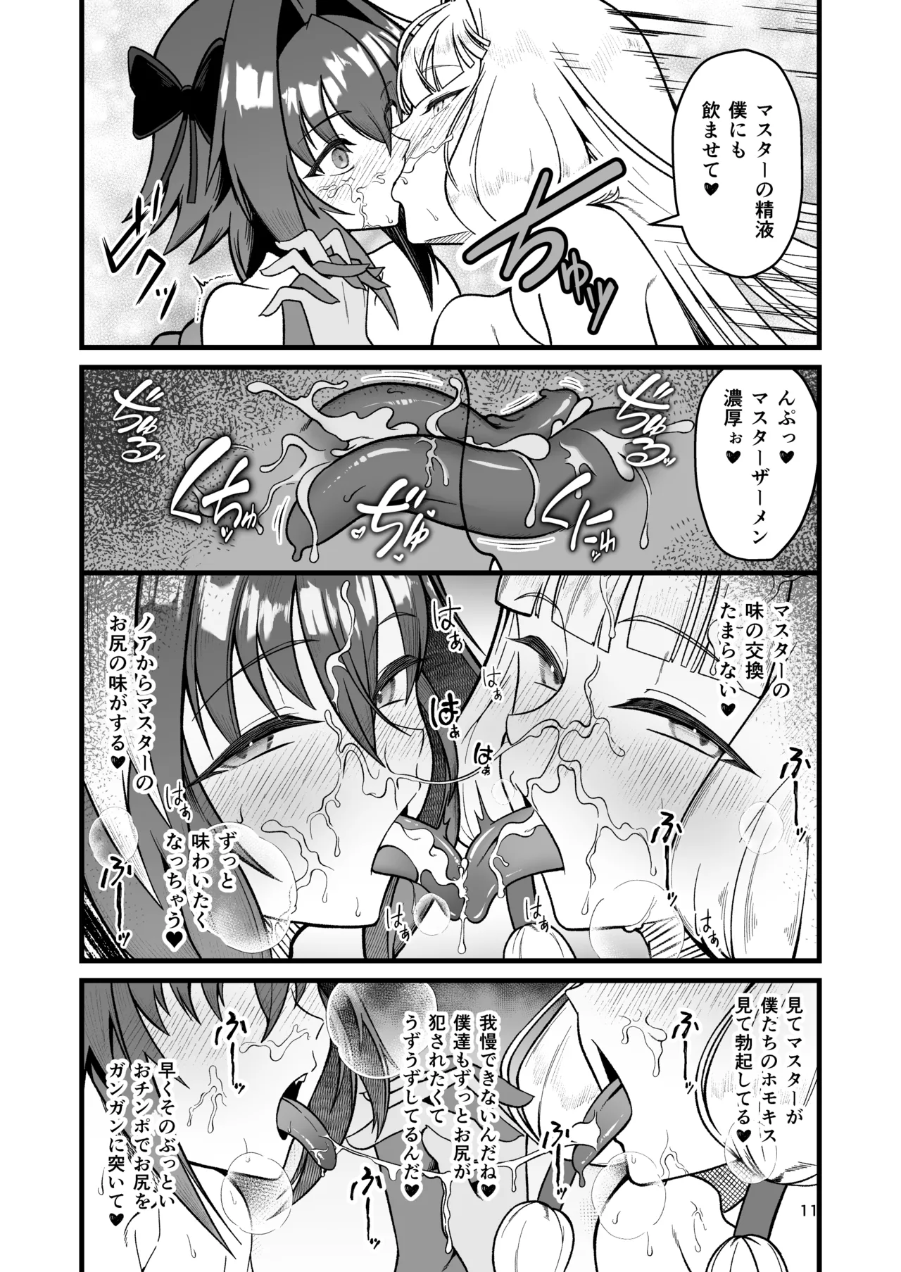 ドキドキ♂グランドおちんぽ争奪戦 Page.11