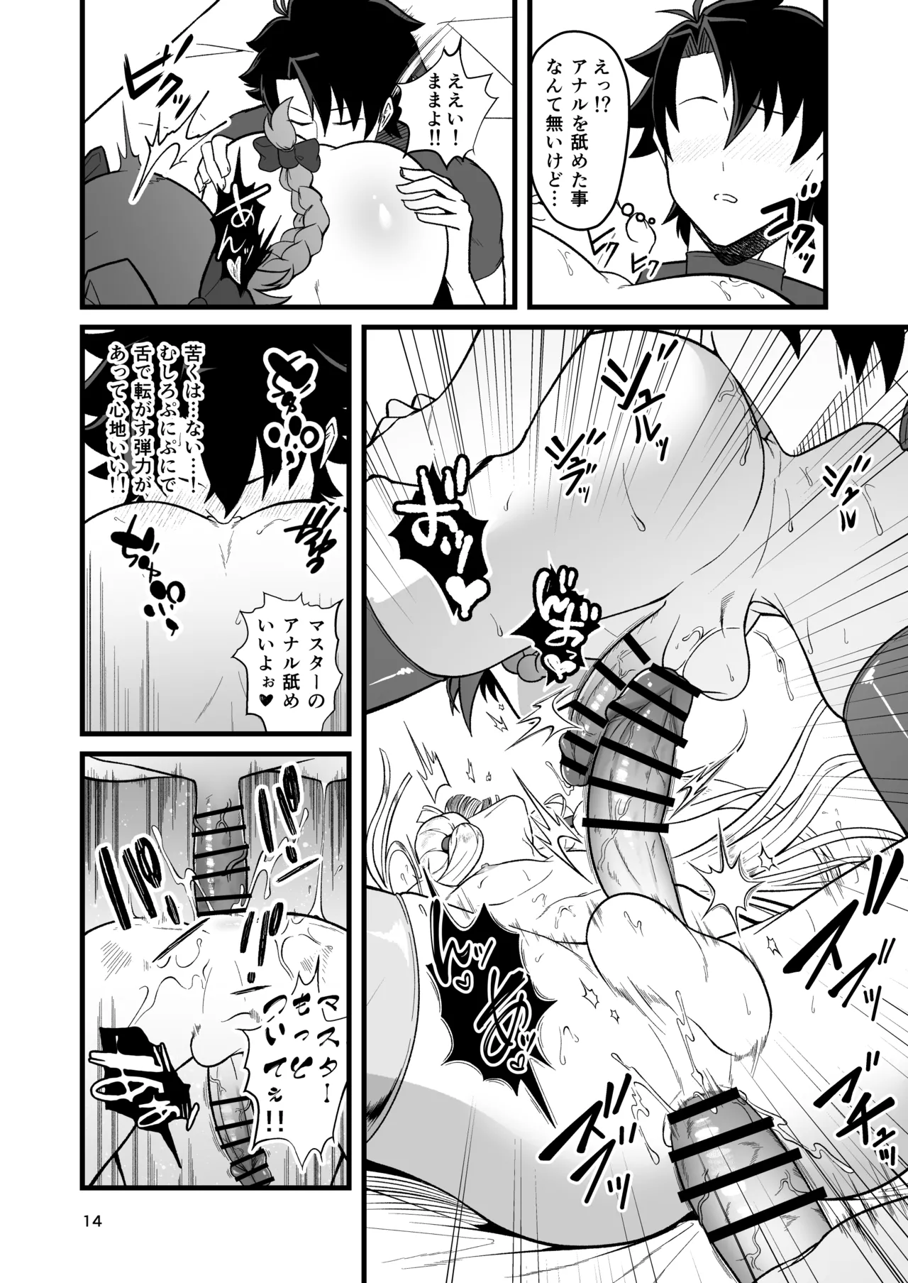 ドキドキ♂グランドおちんぽ争奪戦 Page.14