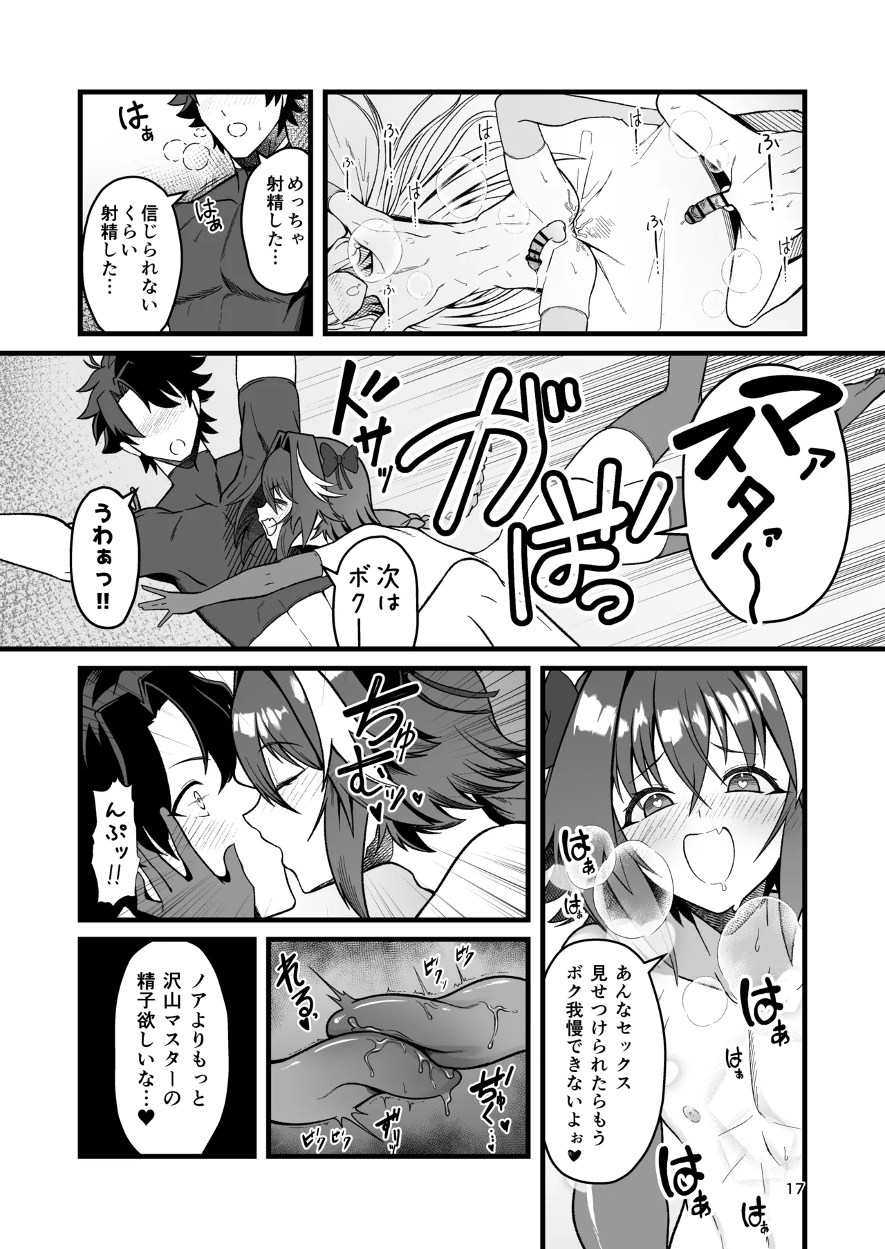 ドキドキ♂グランドおちんぽ争奪戦 Page.17
