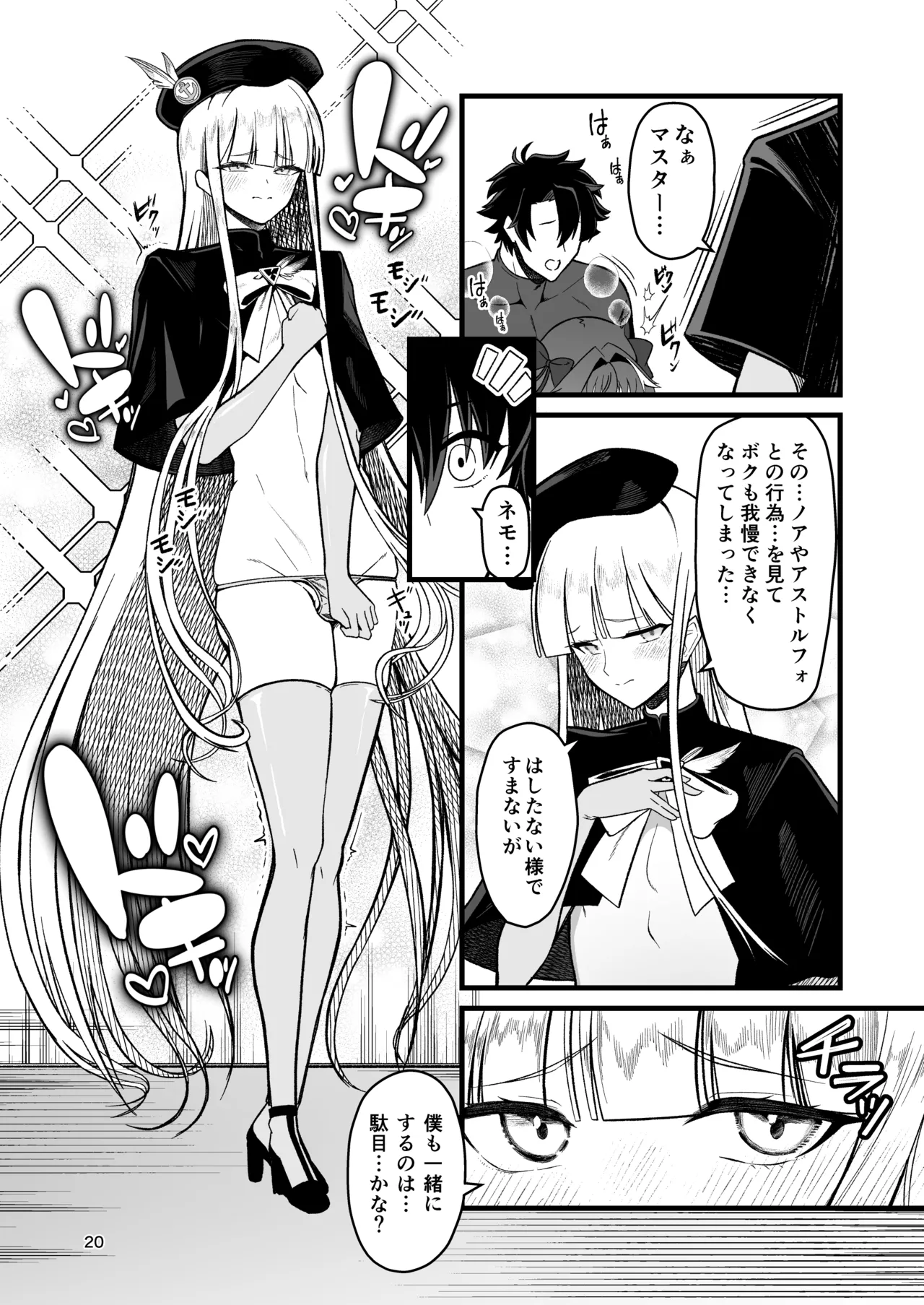 ドキドキ♂グランドおちんぽ争奪戦 Page.20