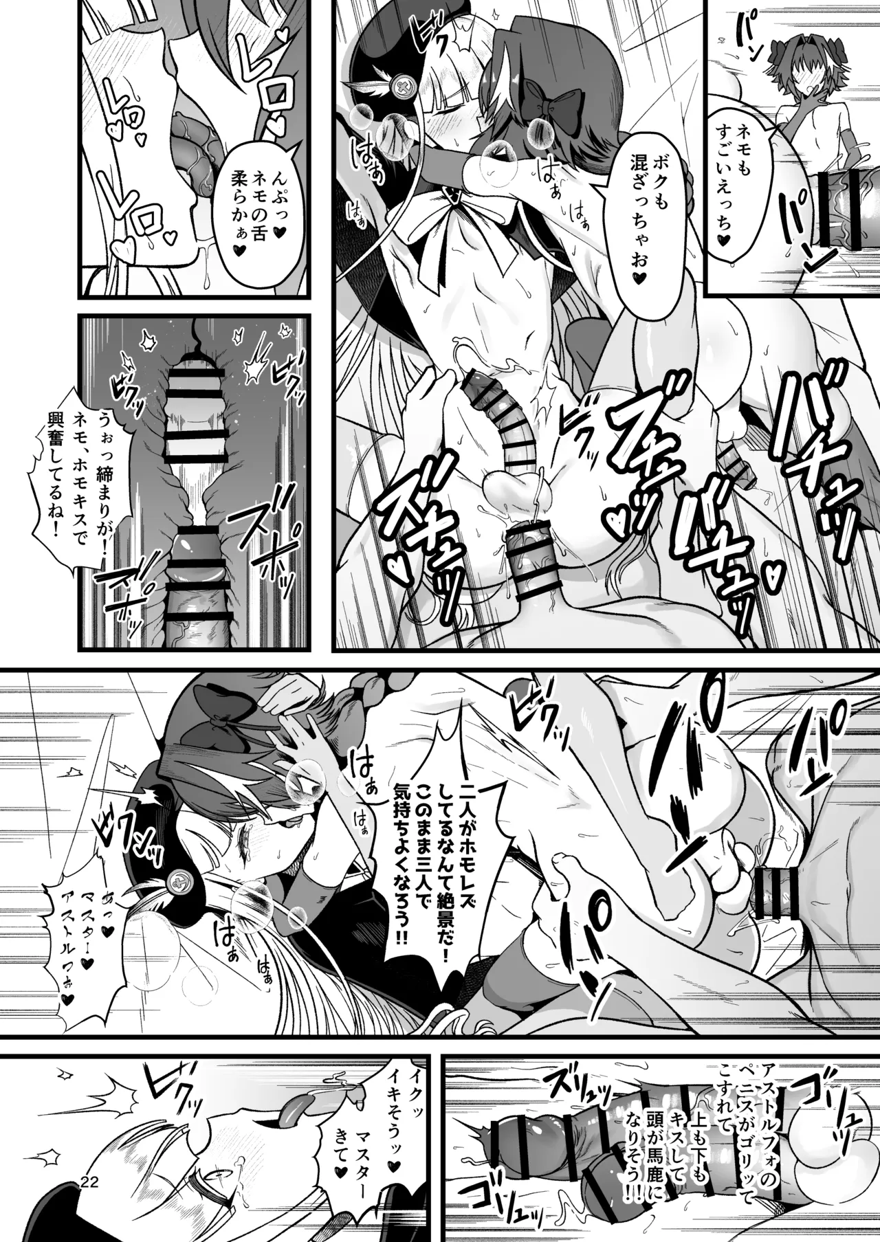 ドキドキ♂グランドおちんぽ争奪戦 Page.22