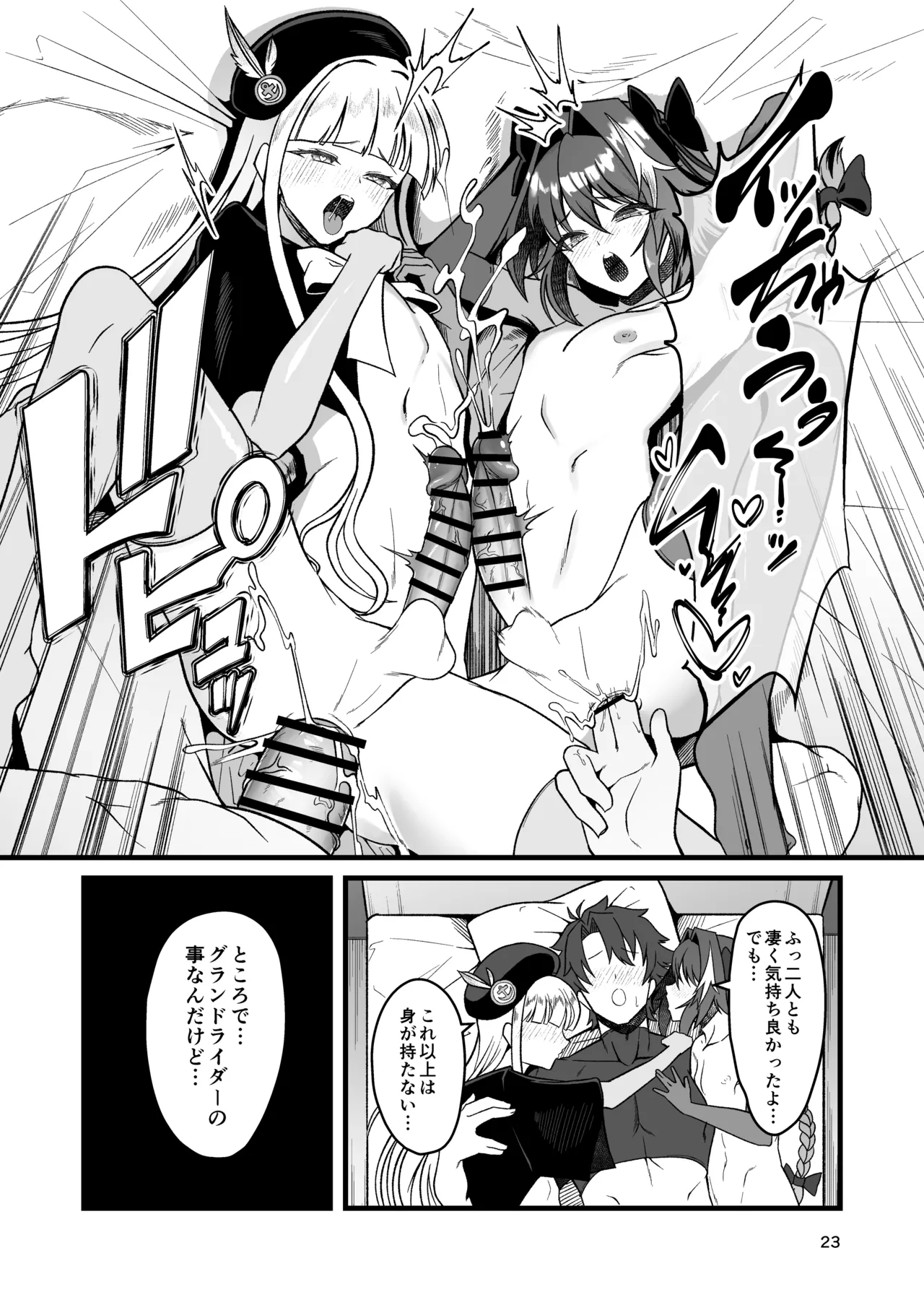 ドキドキ♂グランドおちんぽ争奪戦 Page.23