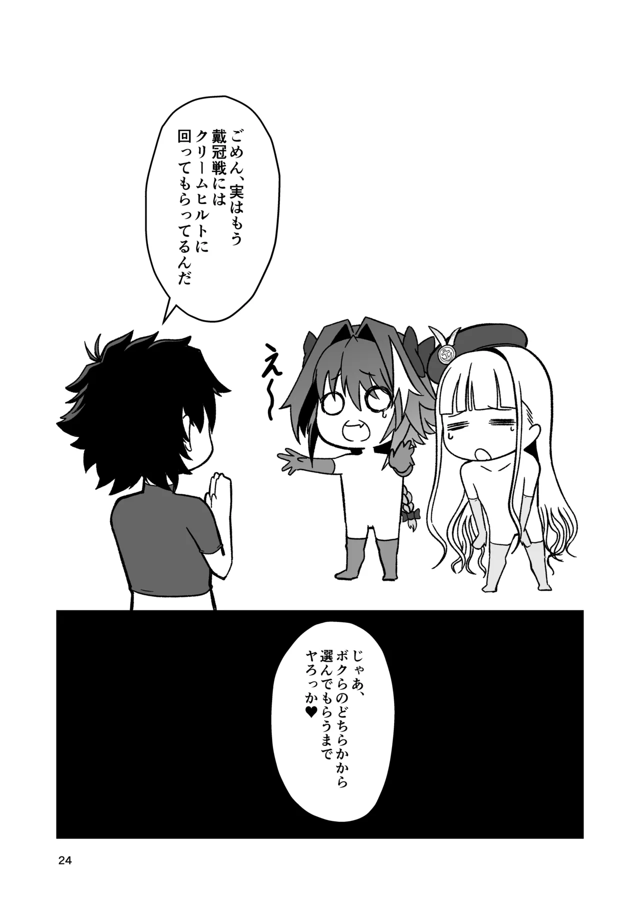 ドキドキ♂グランドおちんぽ争奪戦 Page.24
