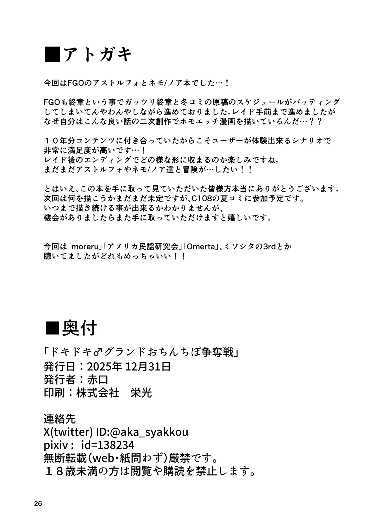 ドキドキ♂グランドおちんぽ争奪戦 Page.26