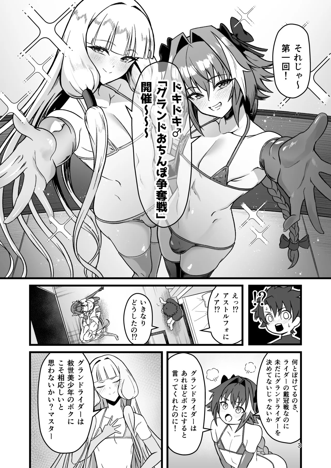 ドキドキ♂グランドおちんぽ争奪戦 Page.3