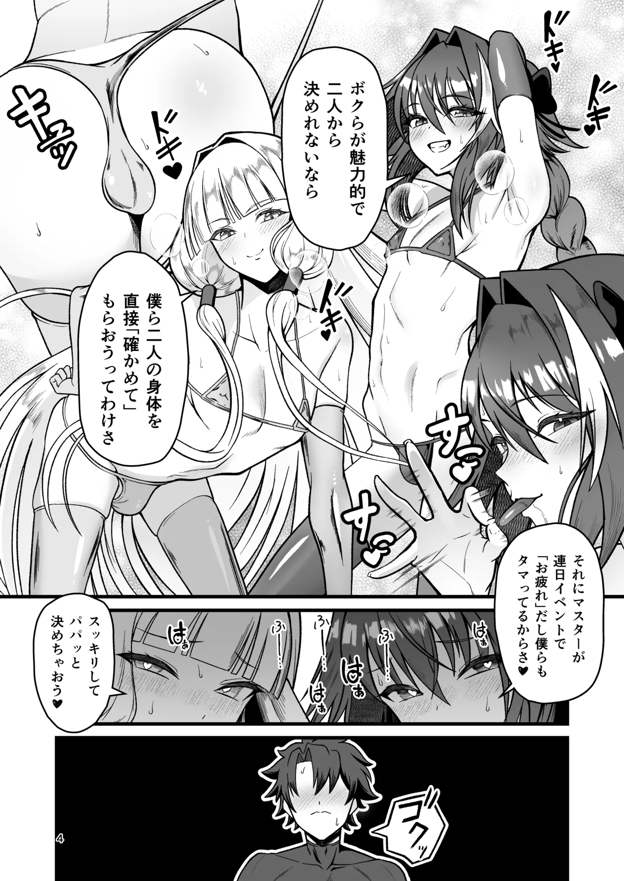 ドキドキ♂グランドおちんぽ争奪戦 Page.4