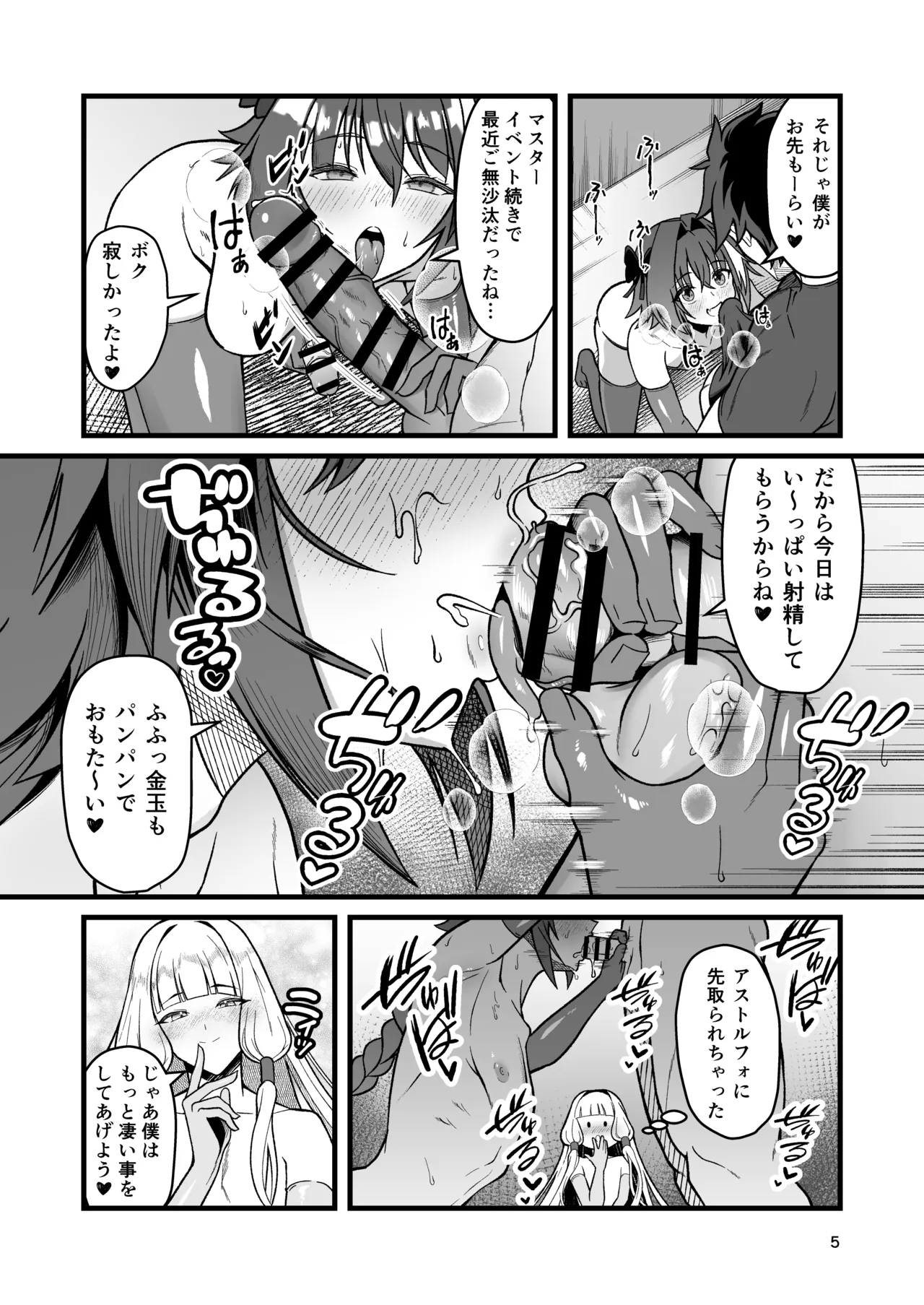 ドキドキ♂グランドおちんぽ争奪戦 Page.5